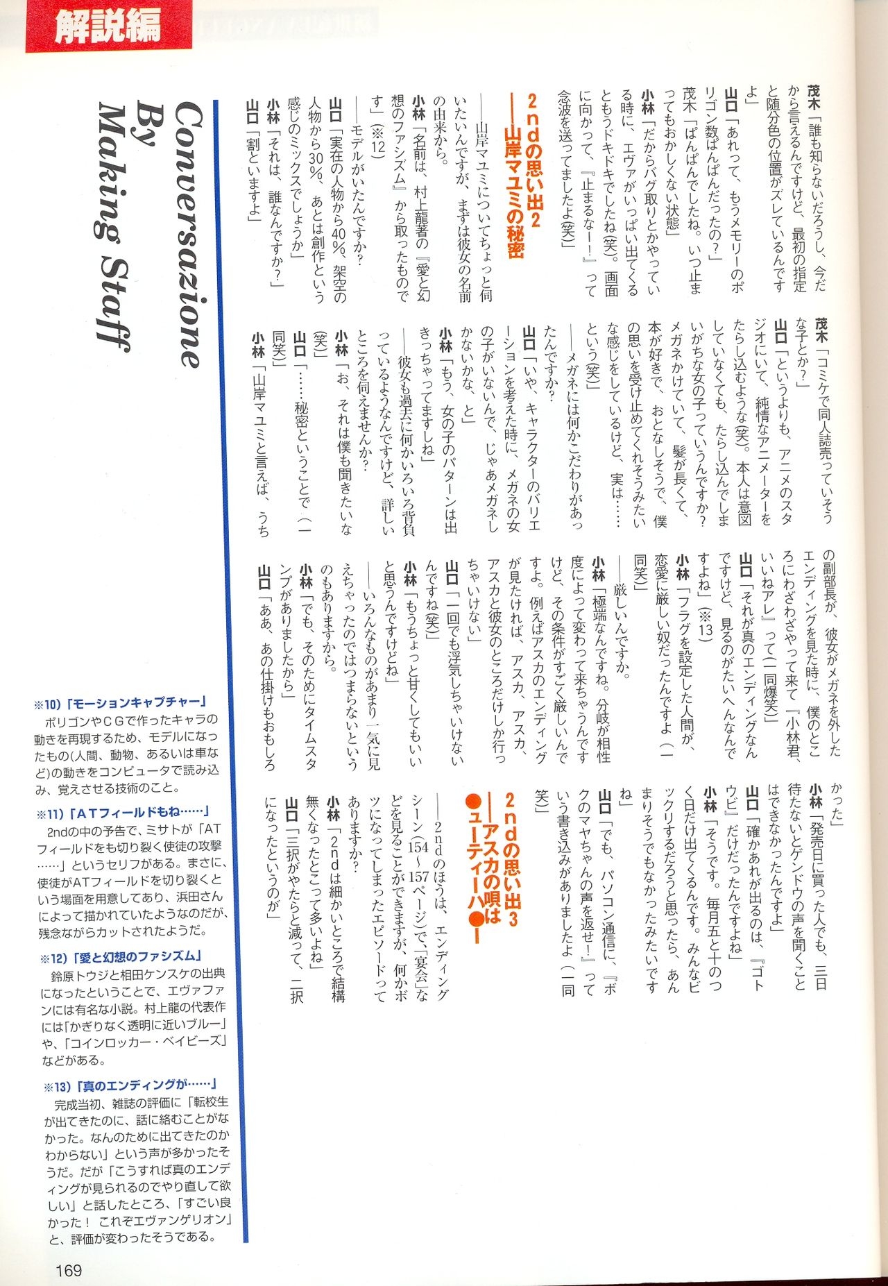 Neon Genesis Evangelion - 2nd Impression Sega Saturn Perfect Guide 168