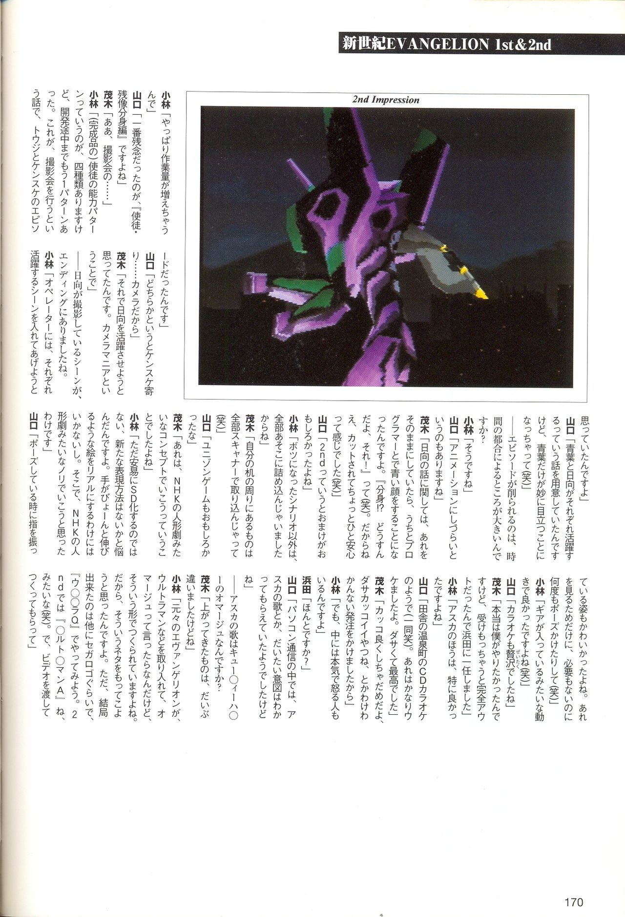 Neon Genesis Evangelion - 2nd Impression Sega Saturn Perfect Guide 169