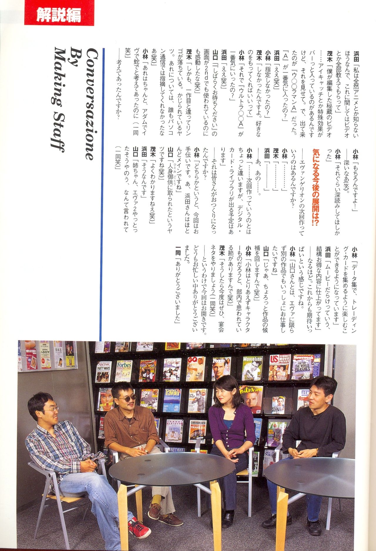 Neon Genesis Evangelion - 2nd Impression Sega Saturn Perfect Guide 170