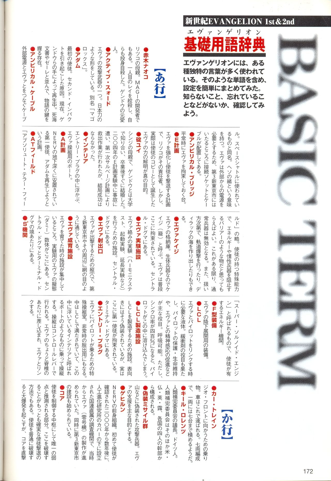 Neon Genesis Evangelion - 2nd Impression Sega Saturn Perfect Guide 171