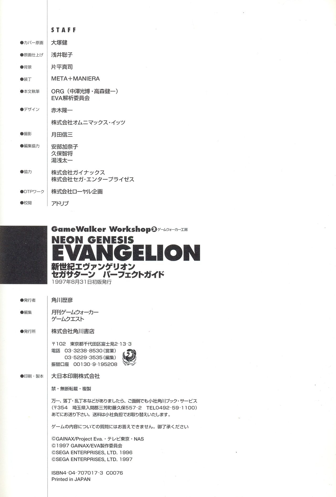 Neon Genesis Evangelion - 2nd Impression Sega Saturn Perfect Guide 175
