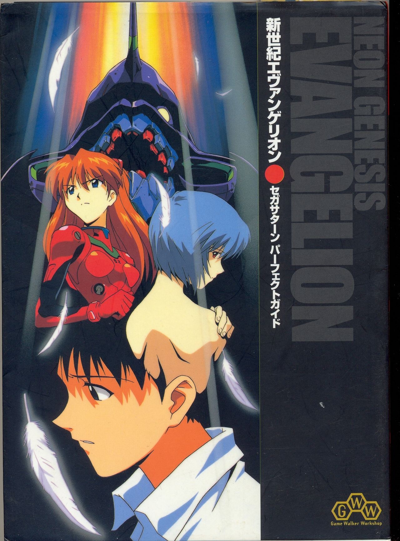 Neon Genesis Evangelion - 2nd Impression Sega Saturn Perfect Guide 176