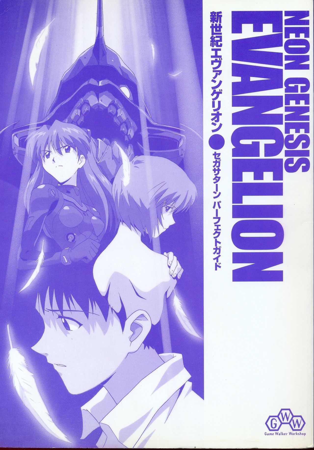 Neon Genesis Evangelion - 2nd Impression Sega Saturn Perfect Guide 178