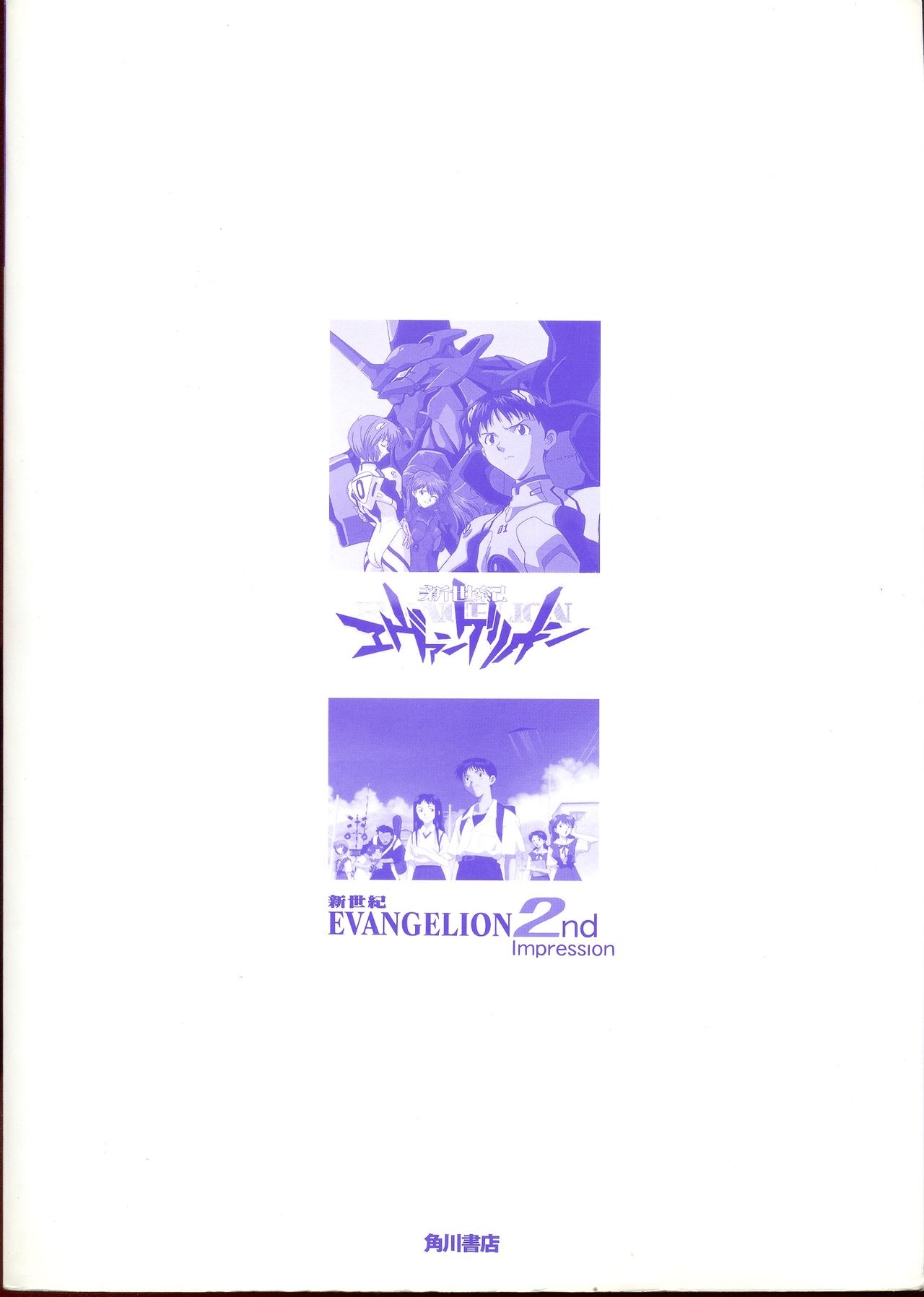 Neon Genesis Evangelion - 2nd Impression Sega Saturn Perfect Guide 179
