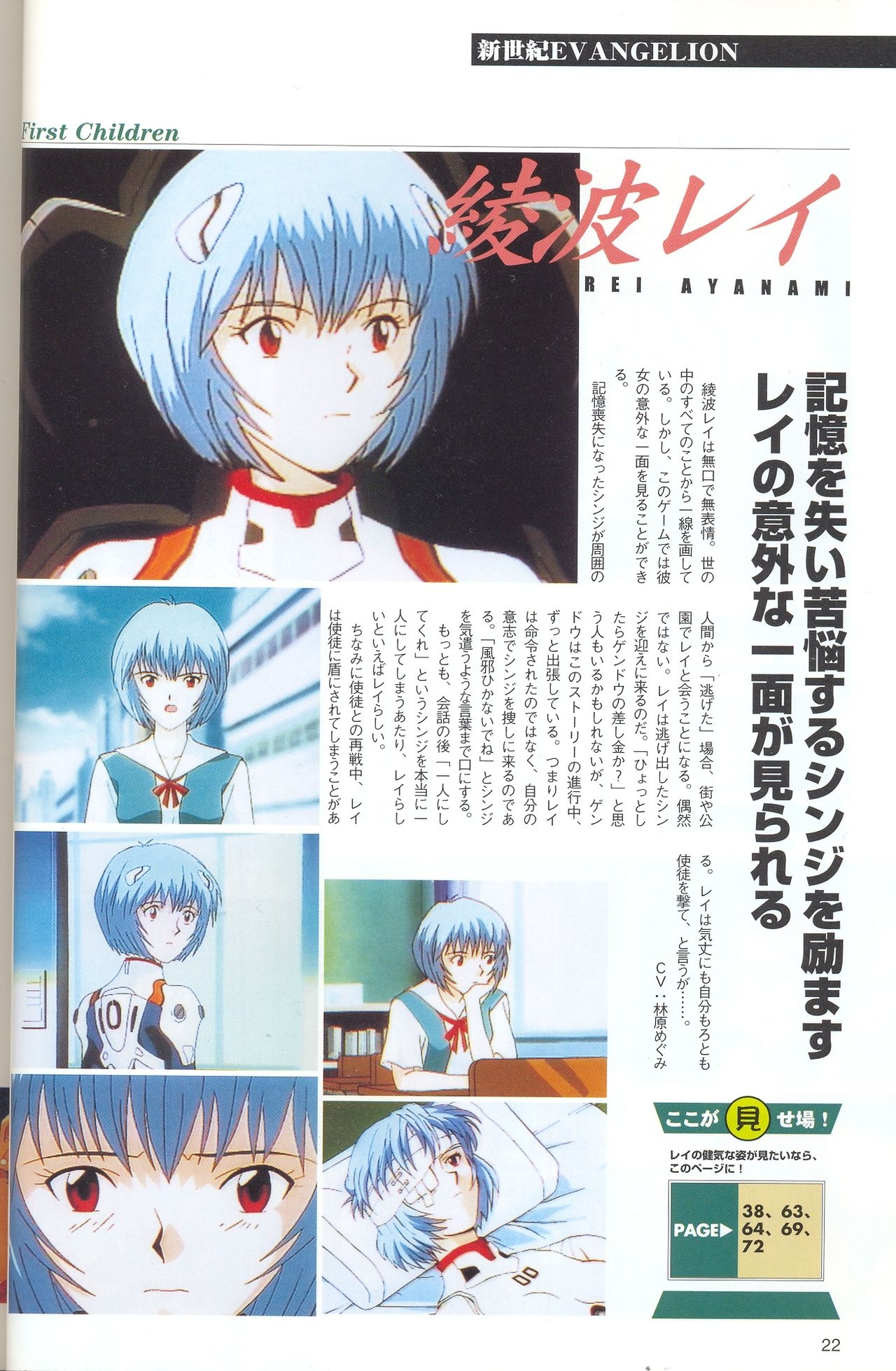Neon Genesis Evangelion - 2nd Impression Sega Saturn Perfect Guide 21