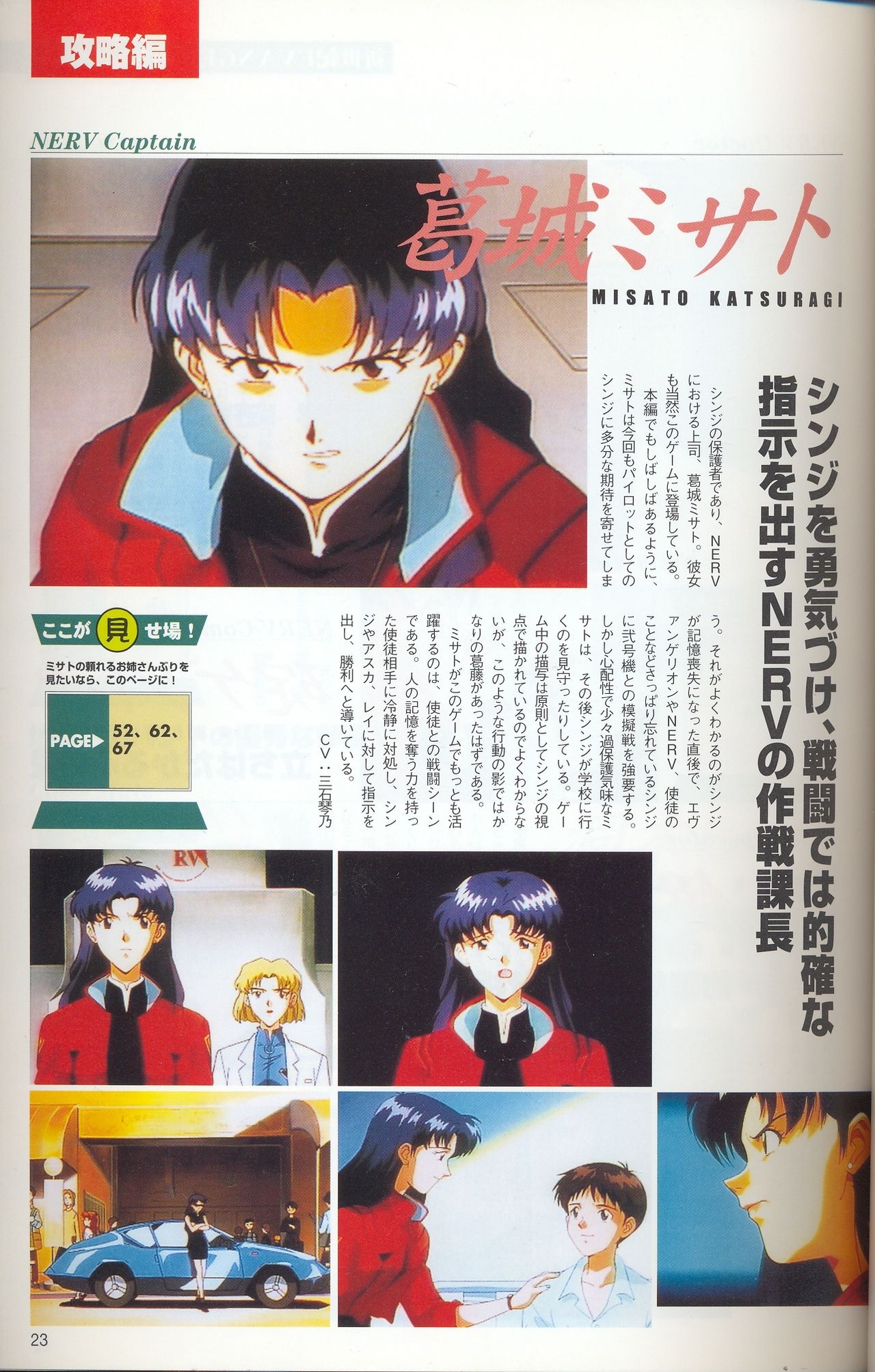 Neon Genesis Evangelion - 2nd Impression Sega Saturn Perfect Guide 22
