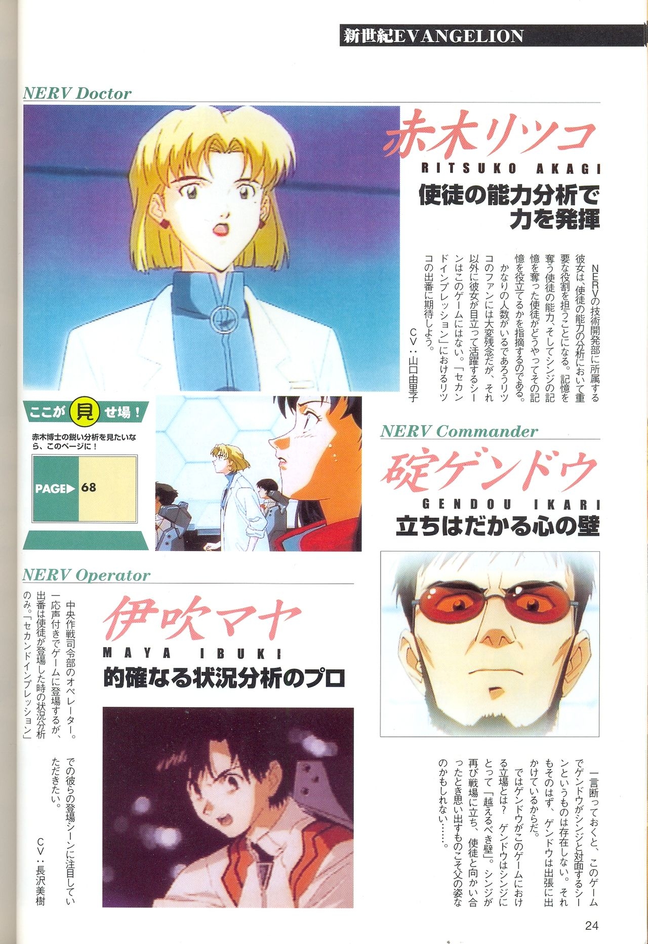Neon Genesis Evangelion - 2nd Impression Sega Saturn Perfect Guide 23