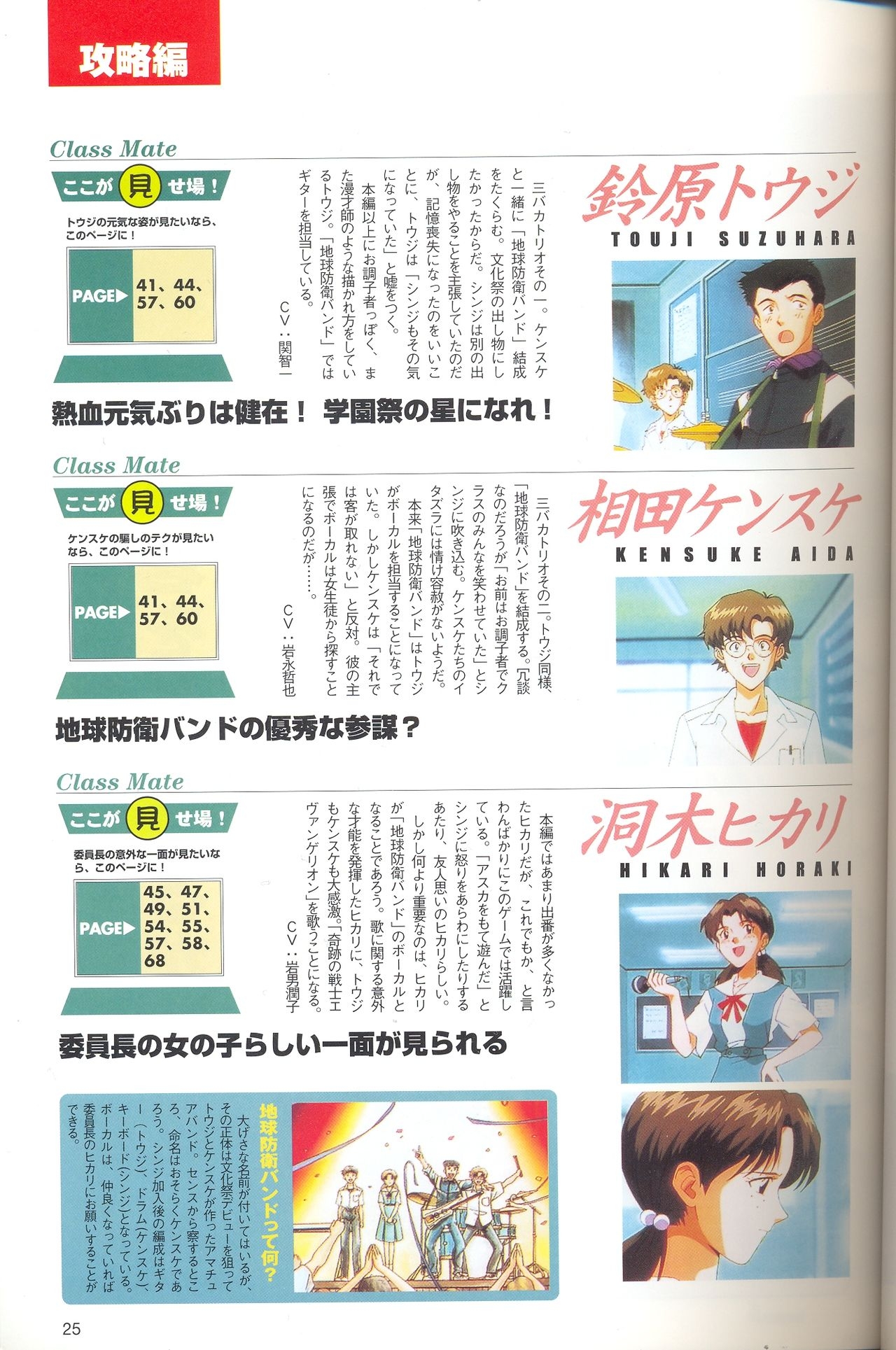Neon Genesis Evangelion - 2nd Impression Sega Saturn Perfect Guide 24