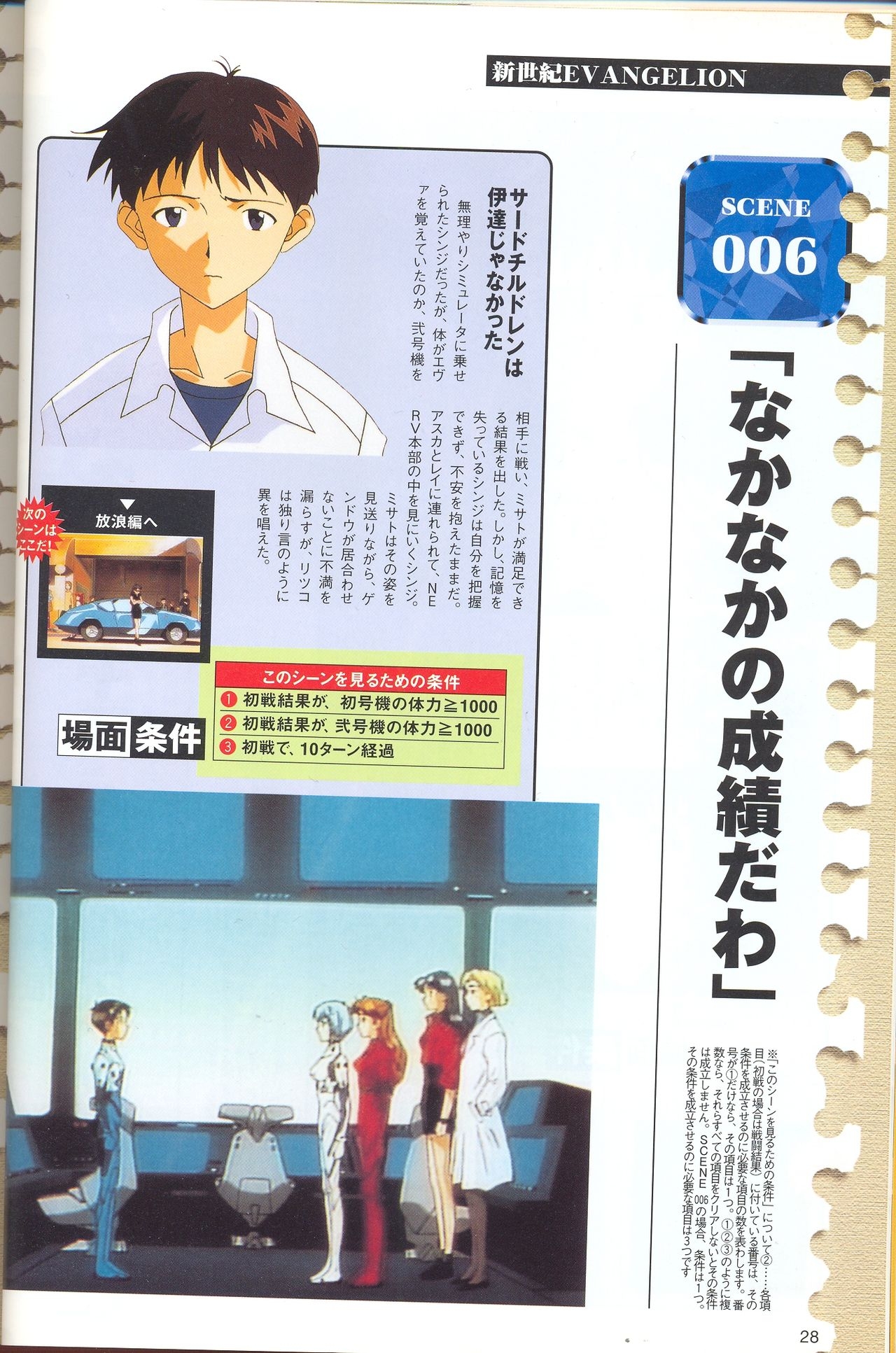Neon Genesis Evangelion - 2nd Impression Sega Saturn Perfect Guide 27