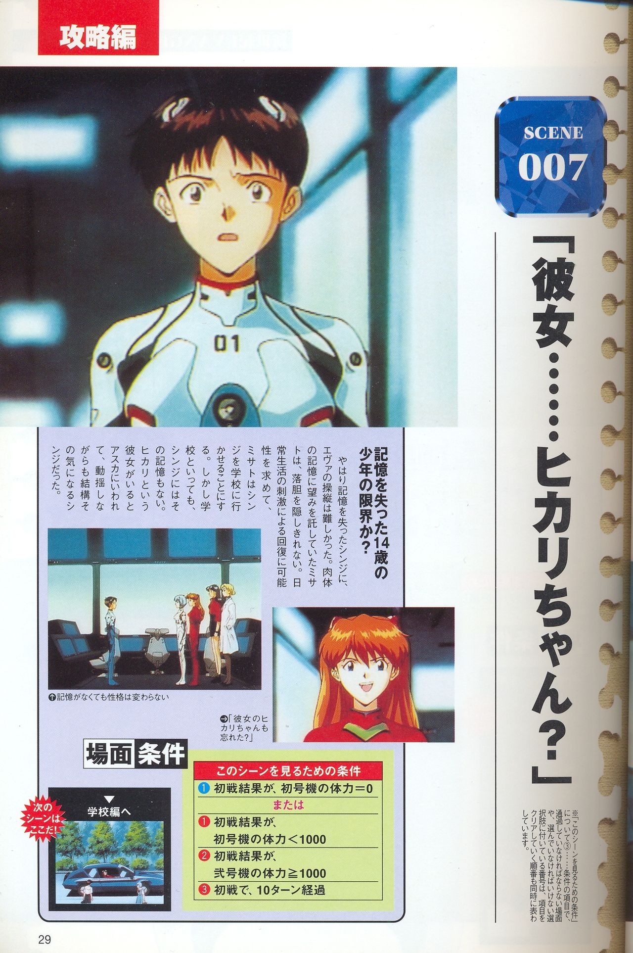 Neon Genesis Evangelion - 2nd Impression Sega Saturn Perfect Guide 28