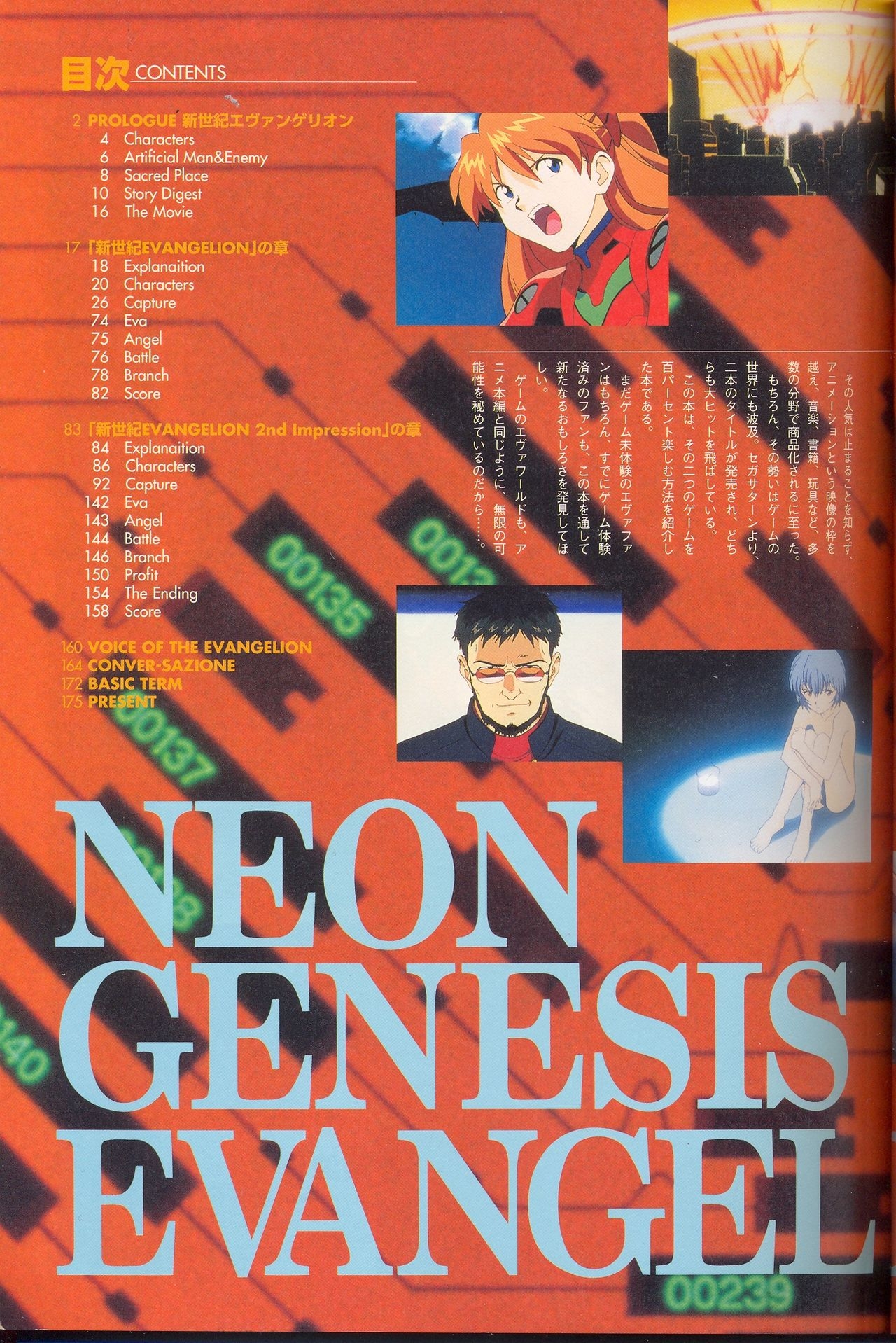 Neon Genesis Evangelion - 2nd Impression Sega Saturn Perfect Guide 2