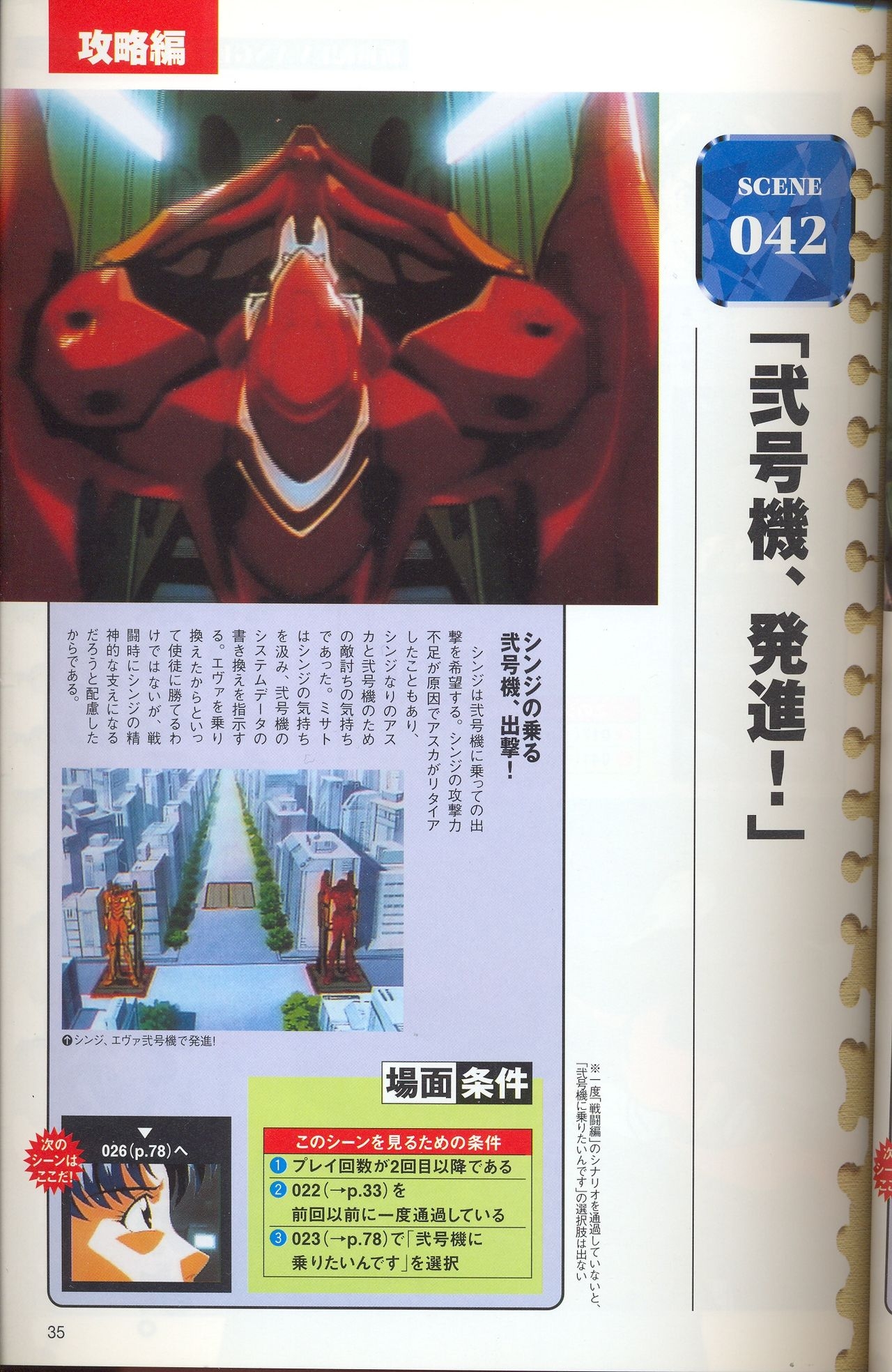 Neon Genesis Evangelion - 2nd Impression Sega Saturn Perfect Guide 34