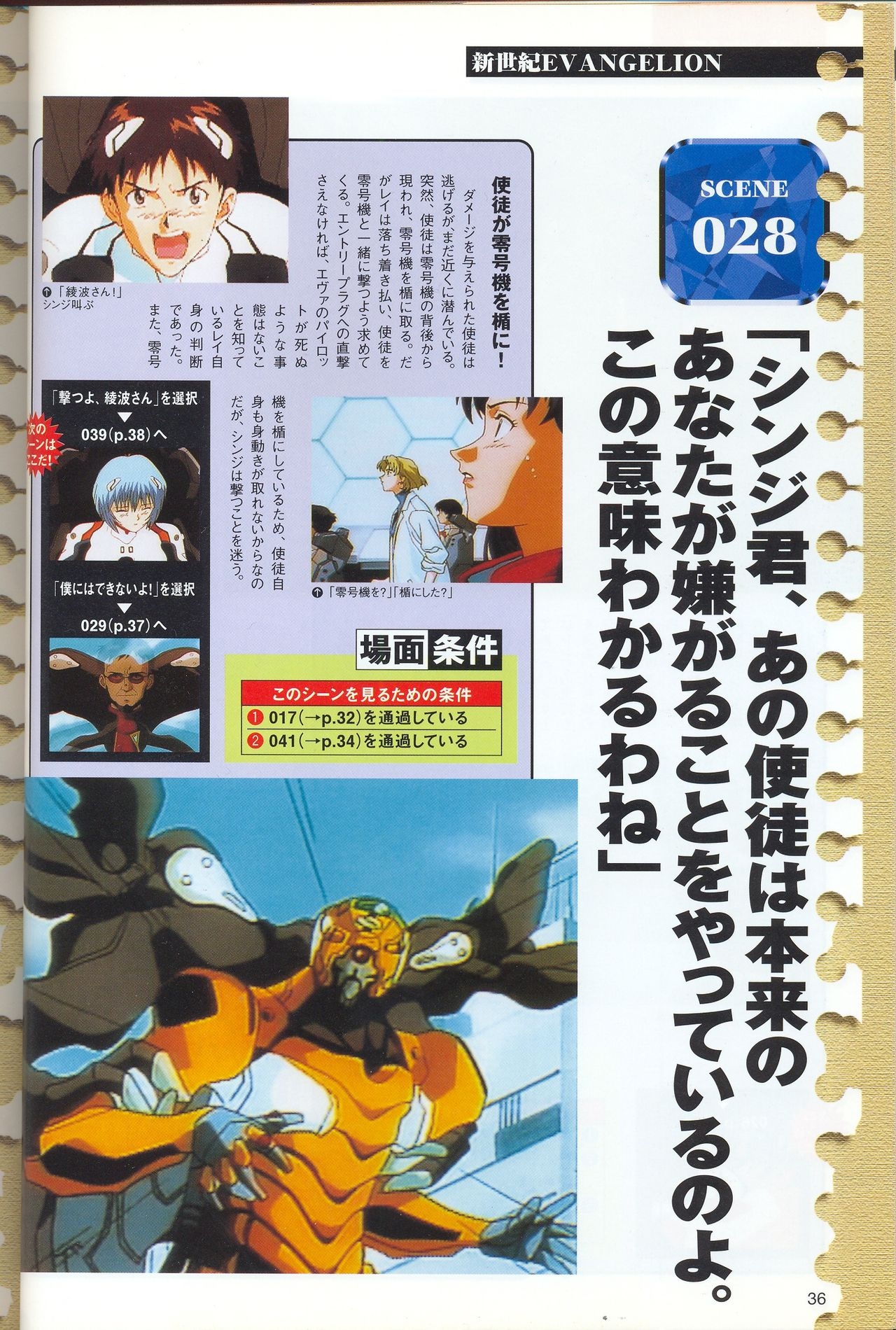 Neon Genesis Evangelion - 2nd Impression Sega Saturn Perfect Guide 35