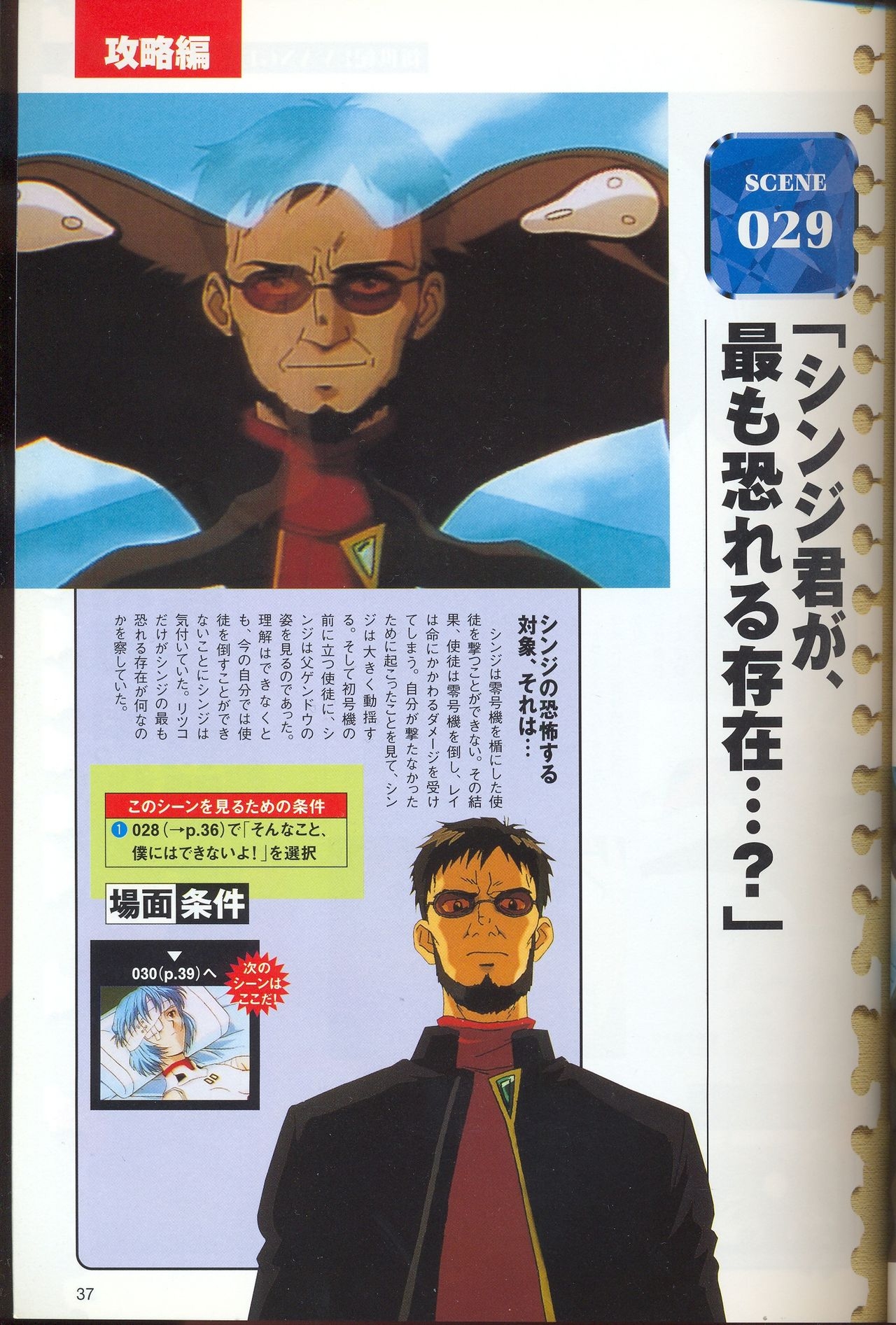Neon Genesis Evangelion - 2nd Impression Sega Saturn Perfect Guide 36