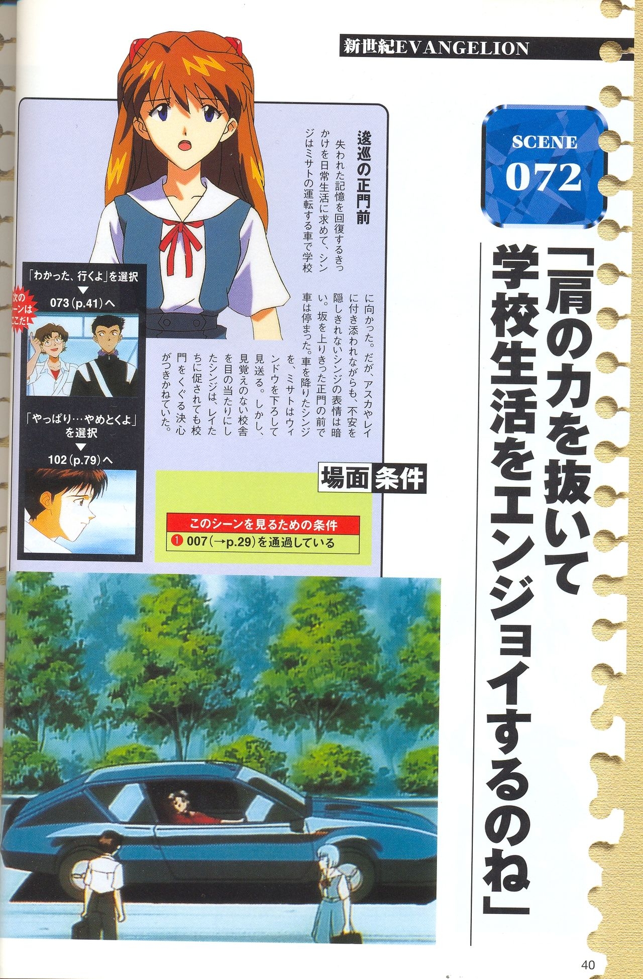Neon Genesis Evangelion - 2nd Impression Sega Saturn Perfect Guide 39