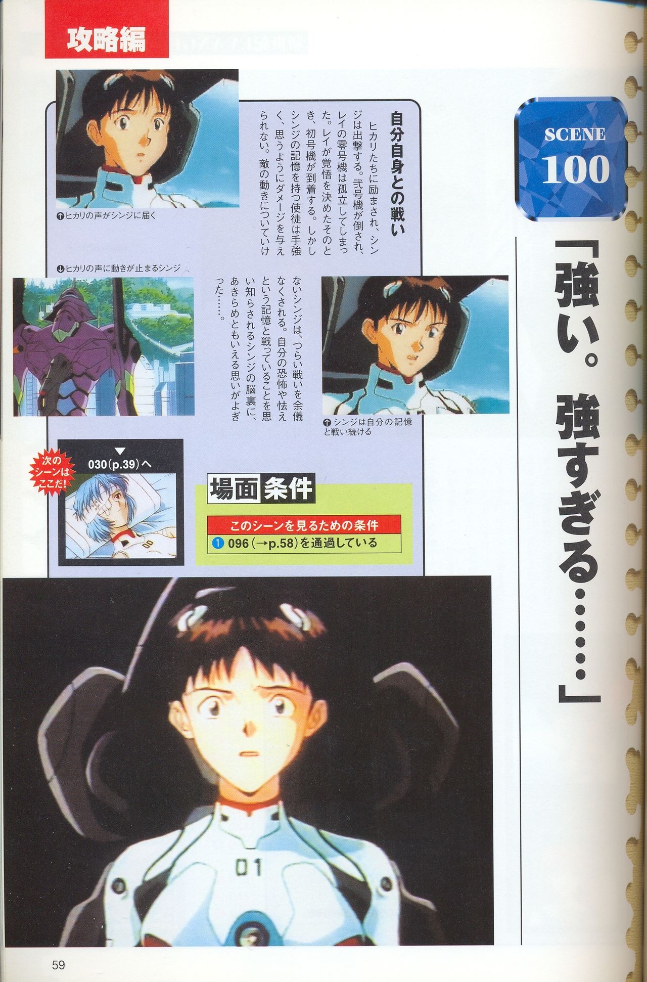 Neon Genesis Evangelion - 2nd Impression Sega Saturn Perfect Guide 58