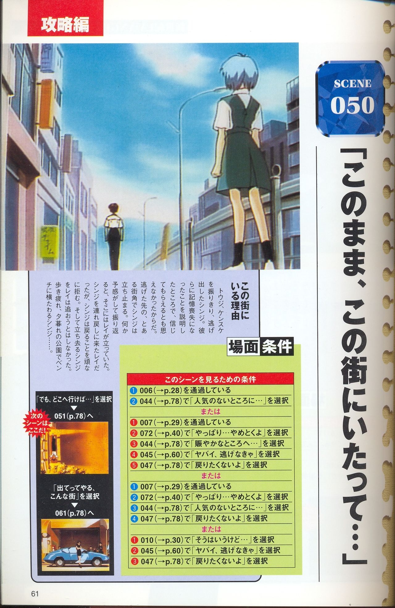 Neon Genesis Evangelion - 2nd Impression Sega Saturn Perfect Guide 60