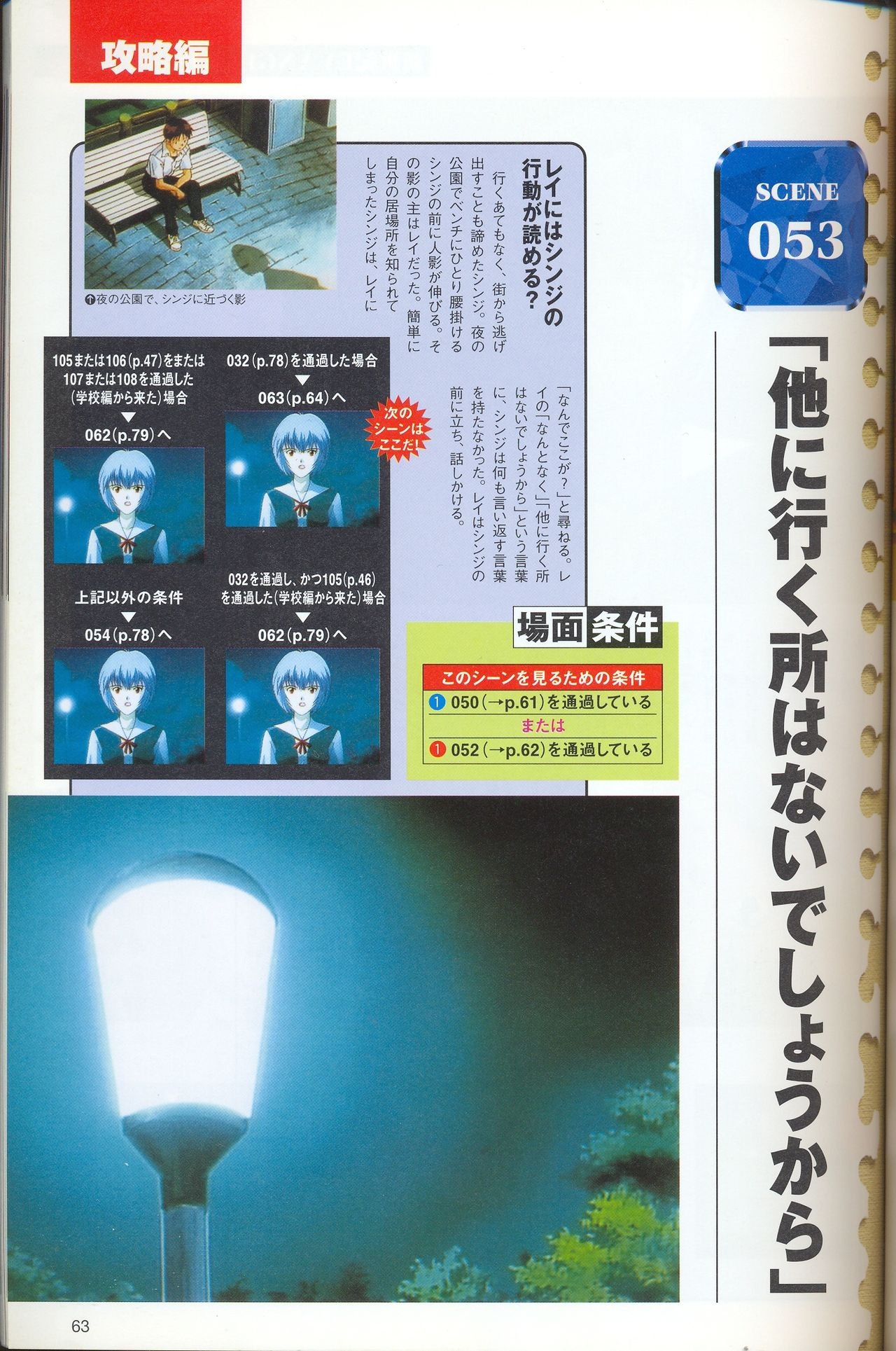 Neon Genesis Evangelion - 2nd Impression Sega Saturn Perfect Guide 62