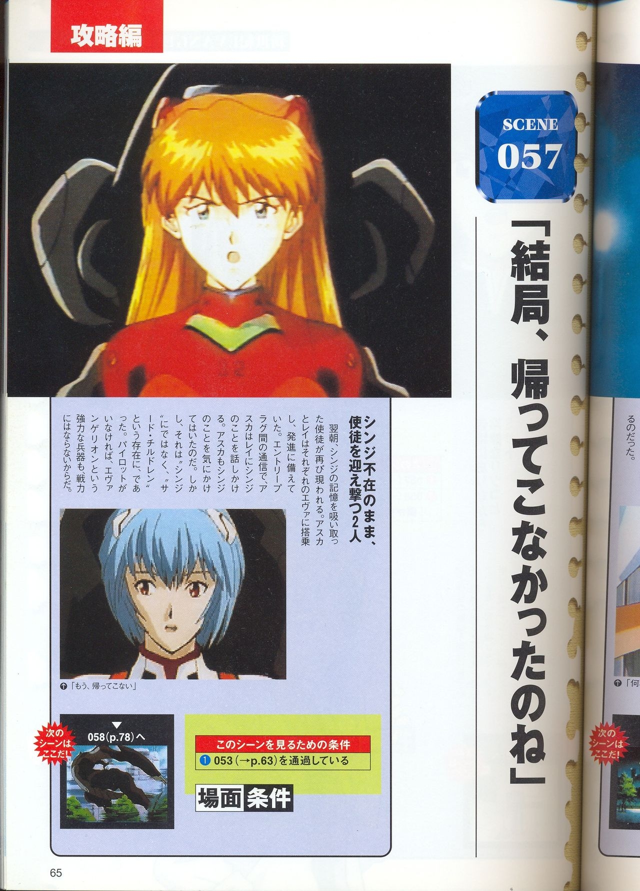 Neon Genesis Evangelion - 2nd Impression Sega Saturn Perfect Guide 64
