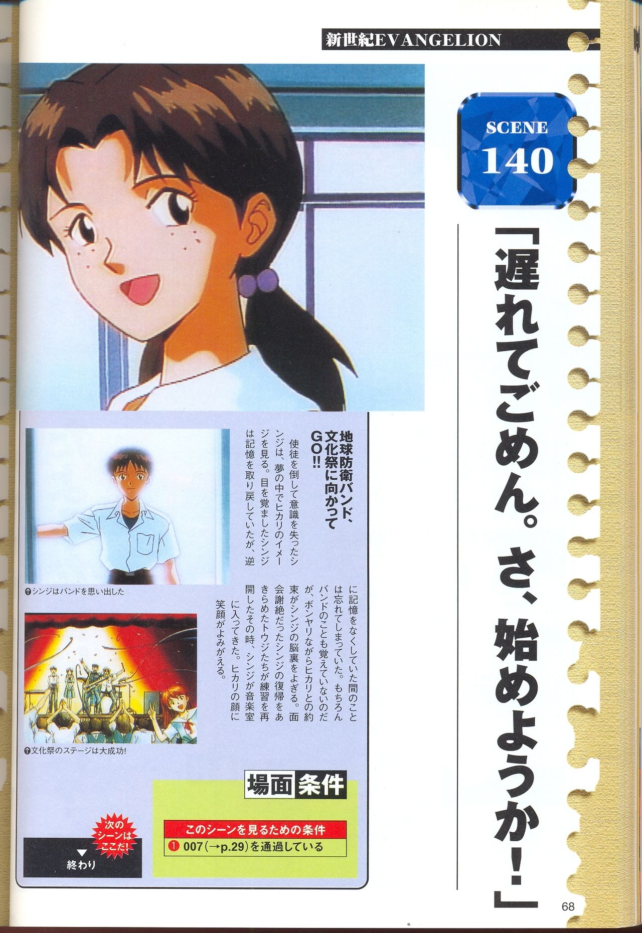Neon Genesis Evangelion - 2nd Impression Sega Saturn Perfect Guide 67