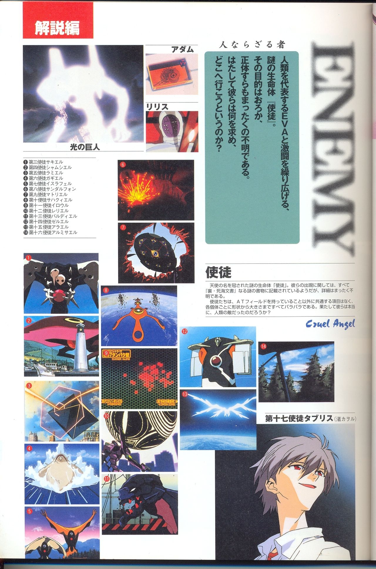 Neon Genesis Evangelion - 2nd Impression Sega Saturn Perfect Guide 6