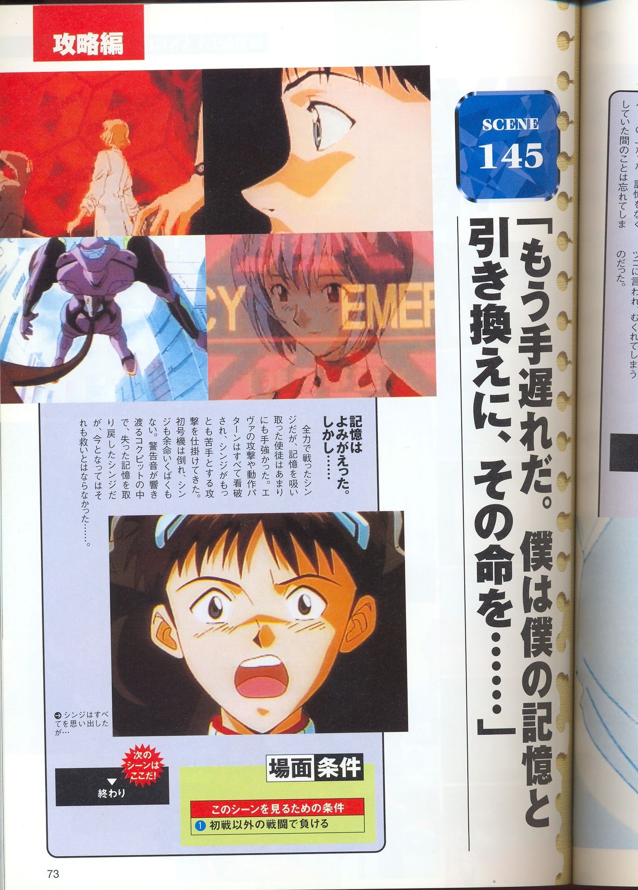 Neon Genesis Evangelion - 2nd Impression Sega Saturn Perfect Guide 72