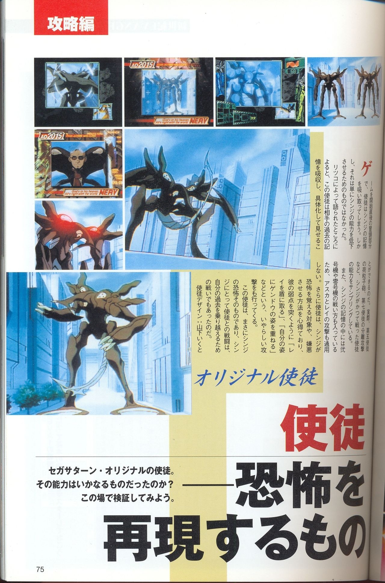 Neon Genesis Evangelion - 2nd Impression Sega Saturn Perfect Guide 74