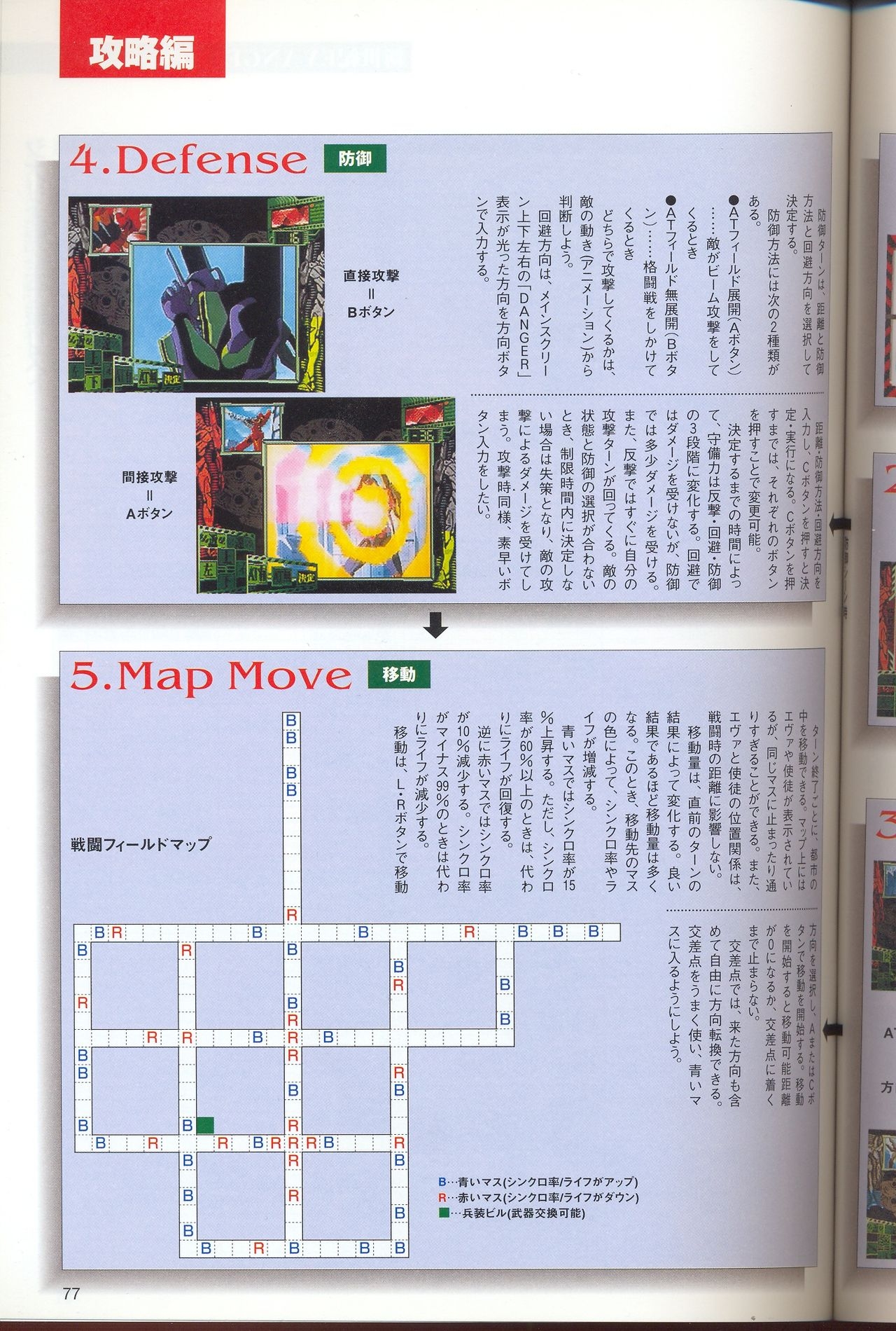 Neon Genesis Evangelion - 2nd Impression Sega Saturn Perfect Guide 76