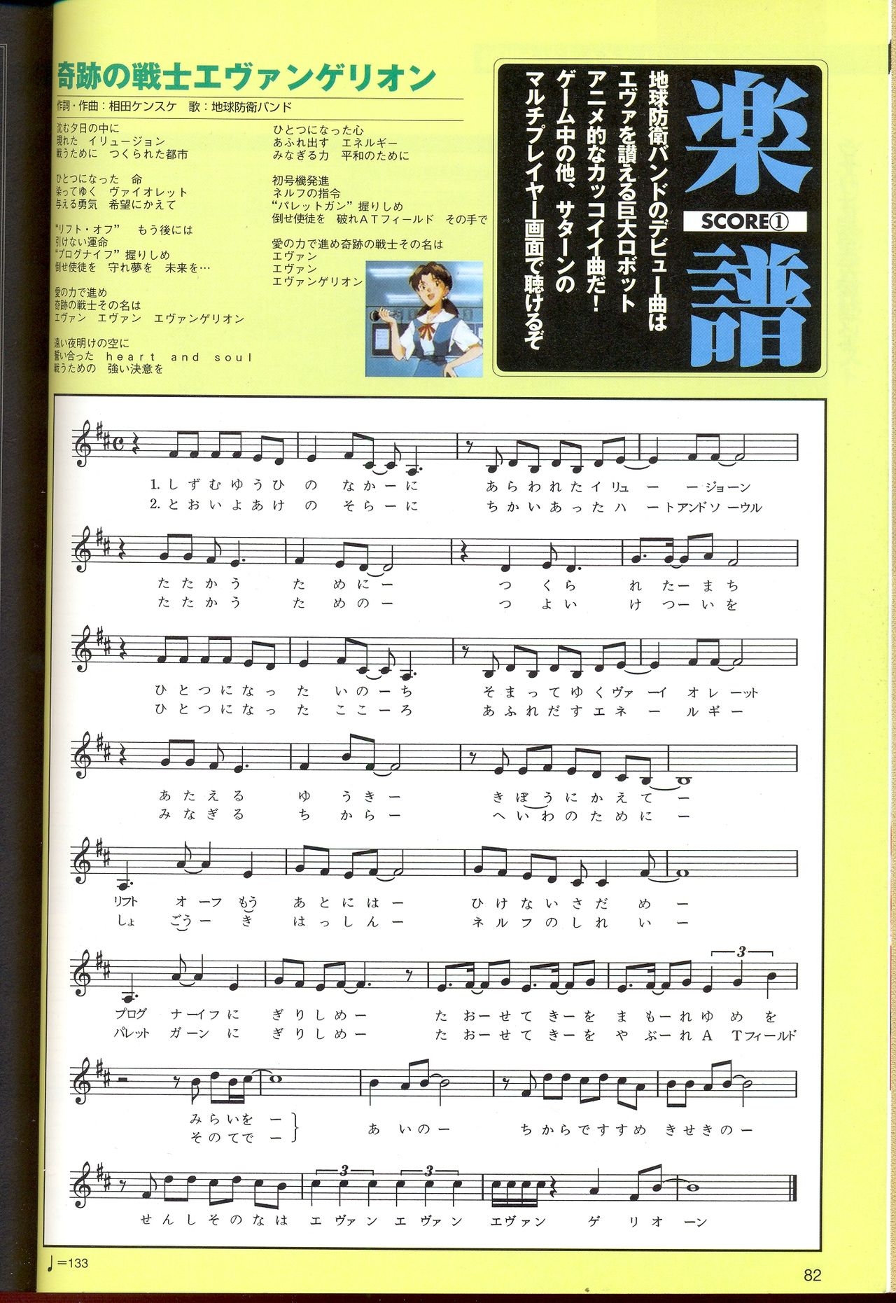 Neon Genesis Evangelion - 2nd Impression Sega Saturn Perfect Guide 81