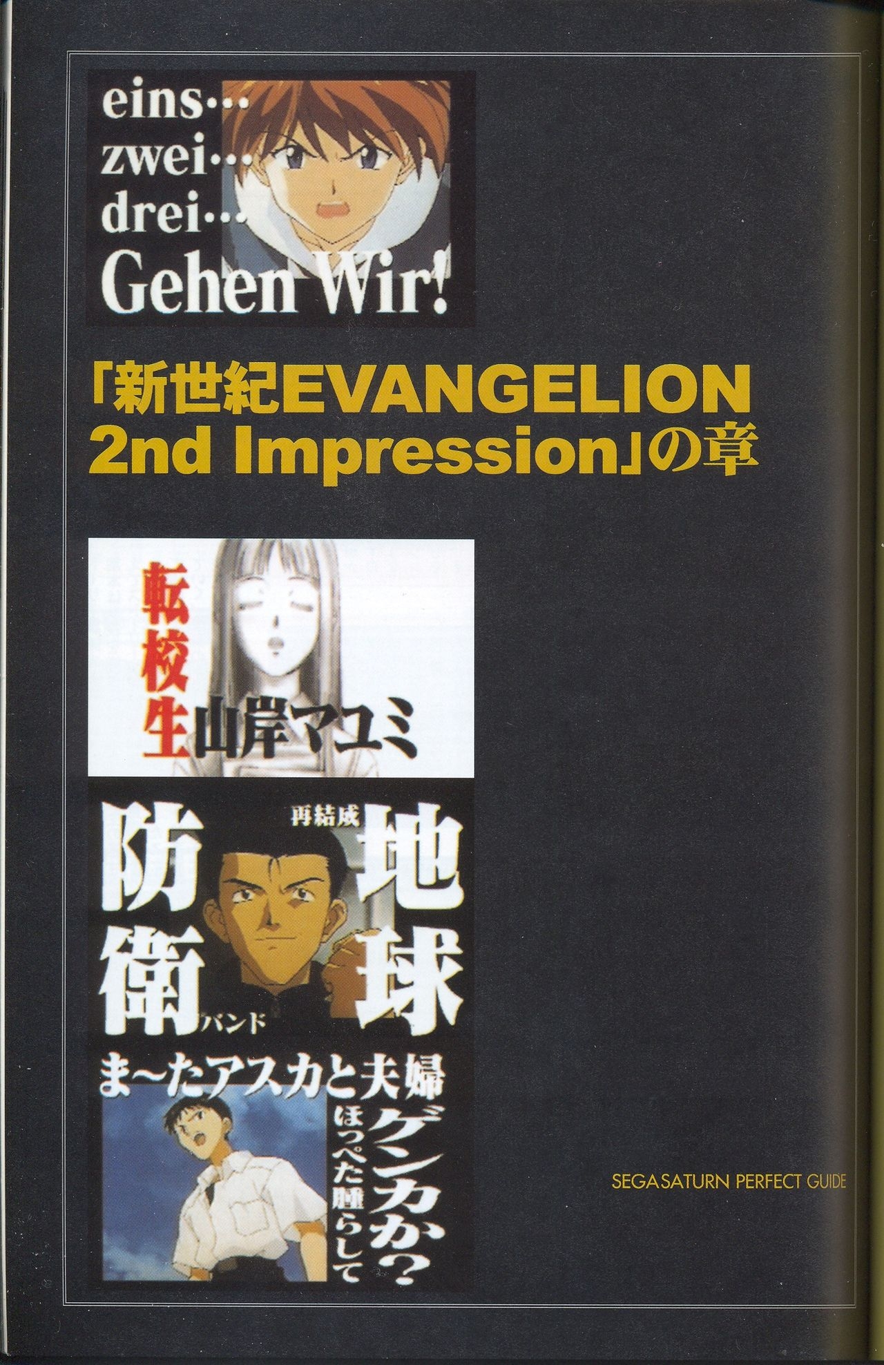 Neon Genesis Evangelion - 2nd Impression Sega Saturn Perfect Guide 82