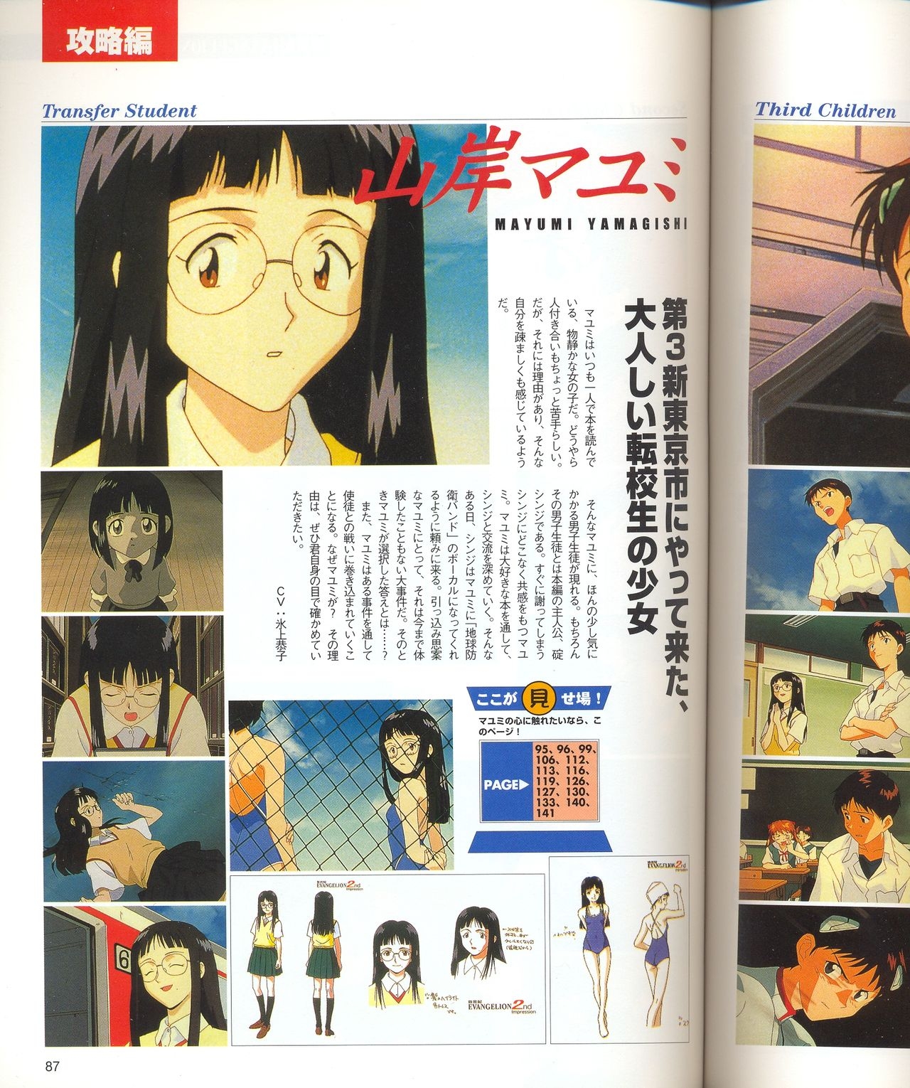 Neon Genesis Evangelion - 2nd Impression Sega Saturn Perfect Guide 86