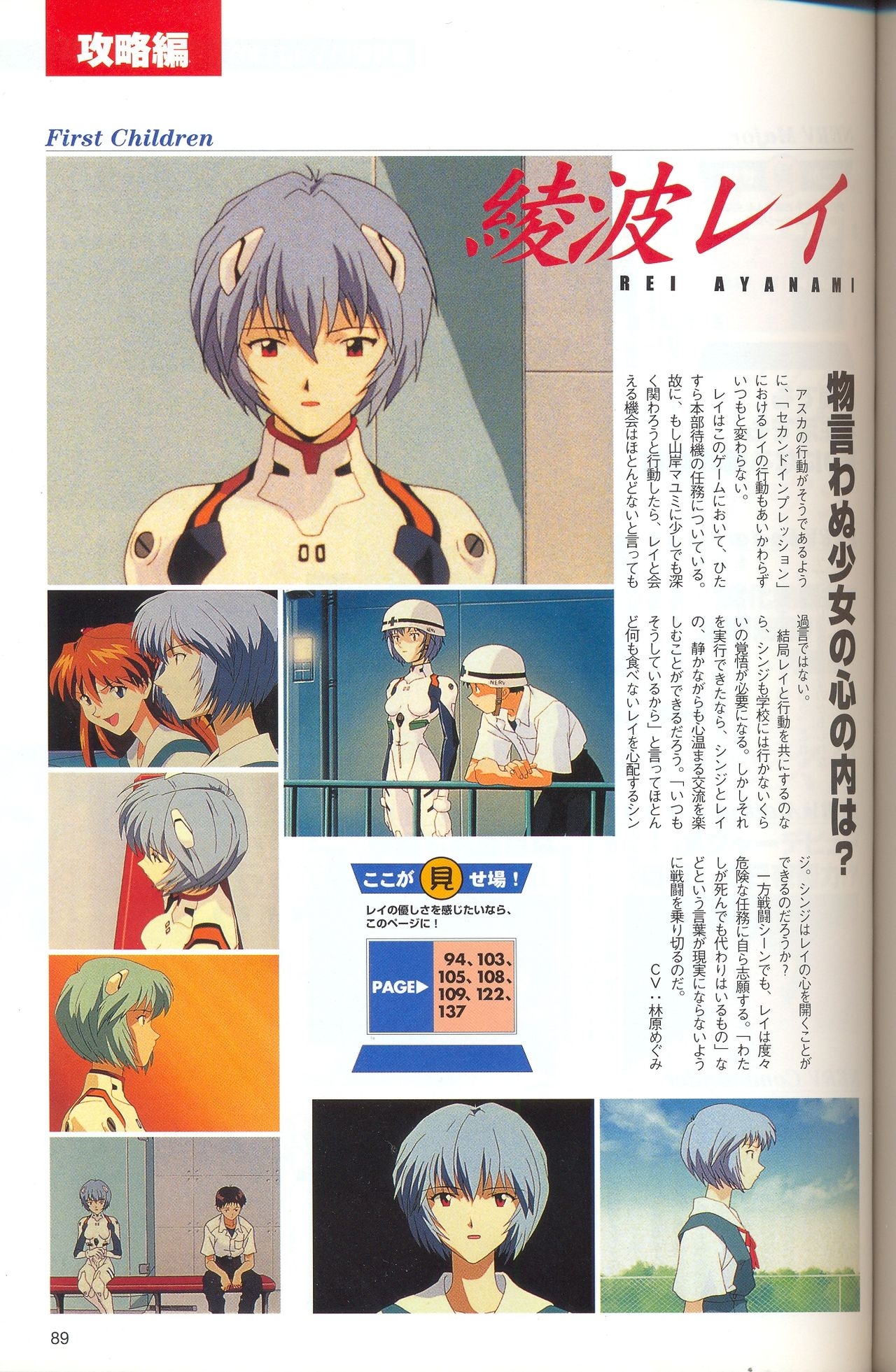Neon Genesis Evangelion - 2nd Impression Sega Saturn Perfect Guide 88