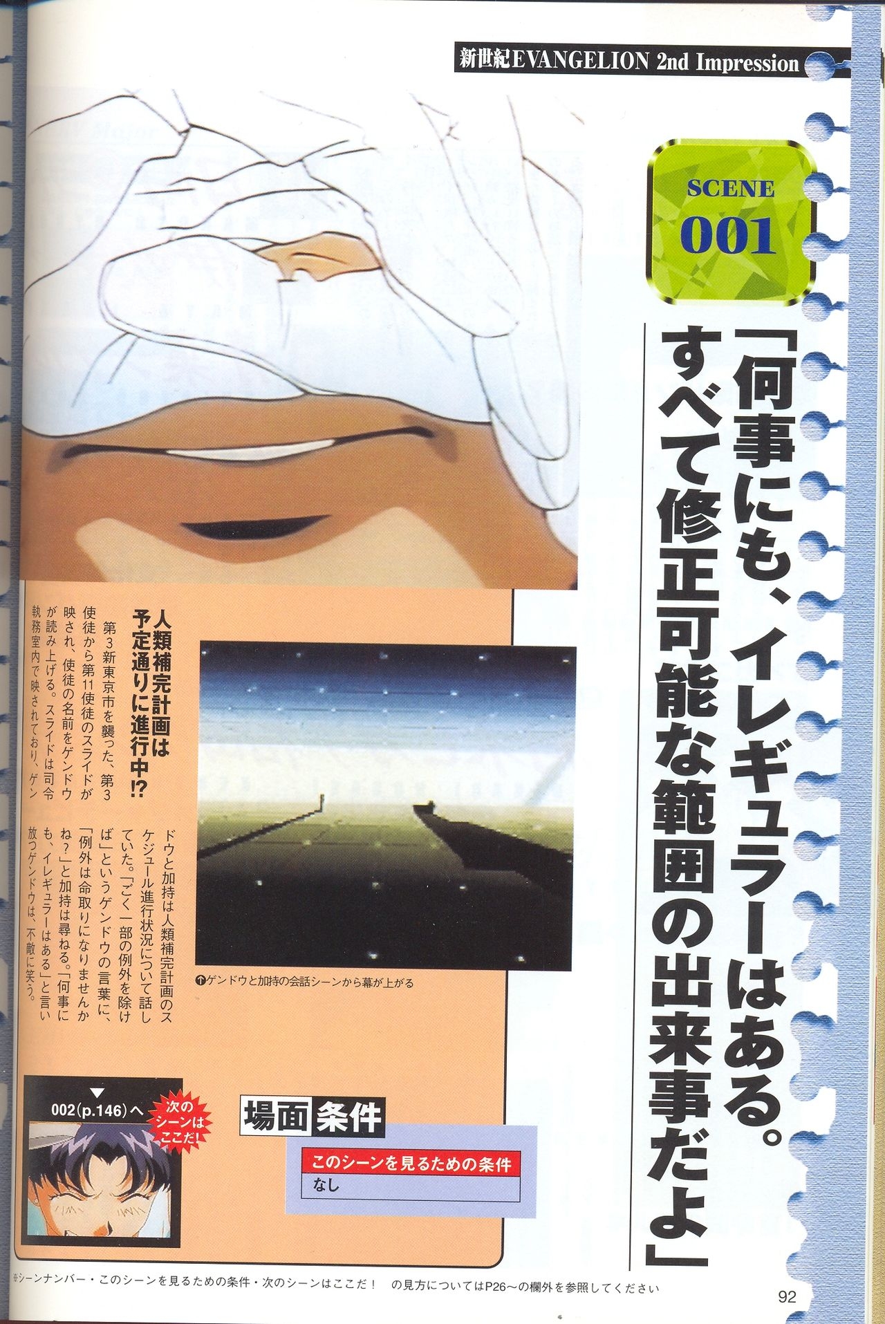 Neon Genesis Evangelion - 2nd Impression Sega Saturn Perfect Guide 91