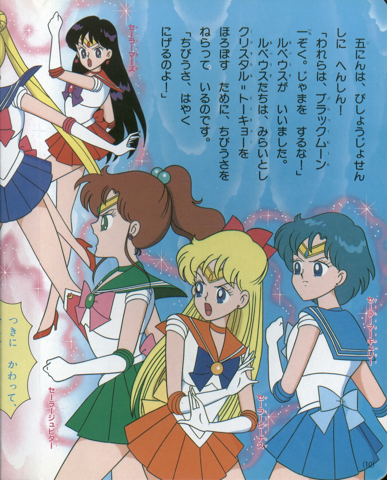 Sailor Moon R - Board Book 16 9