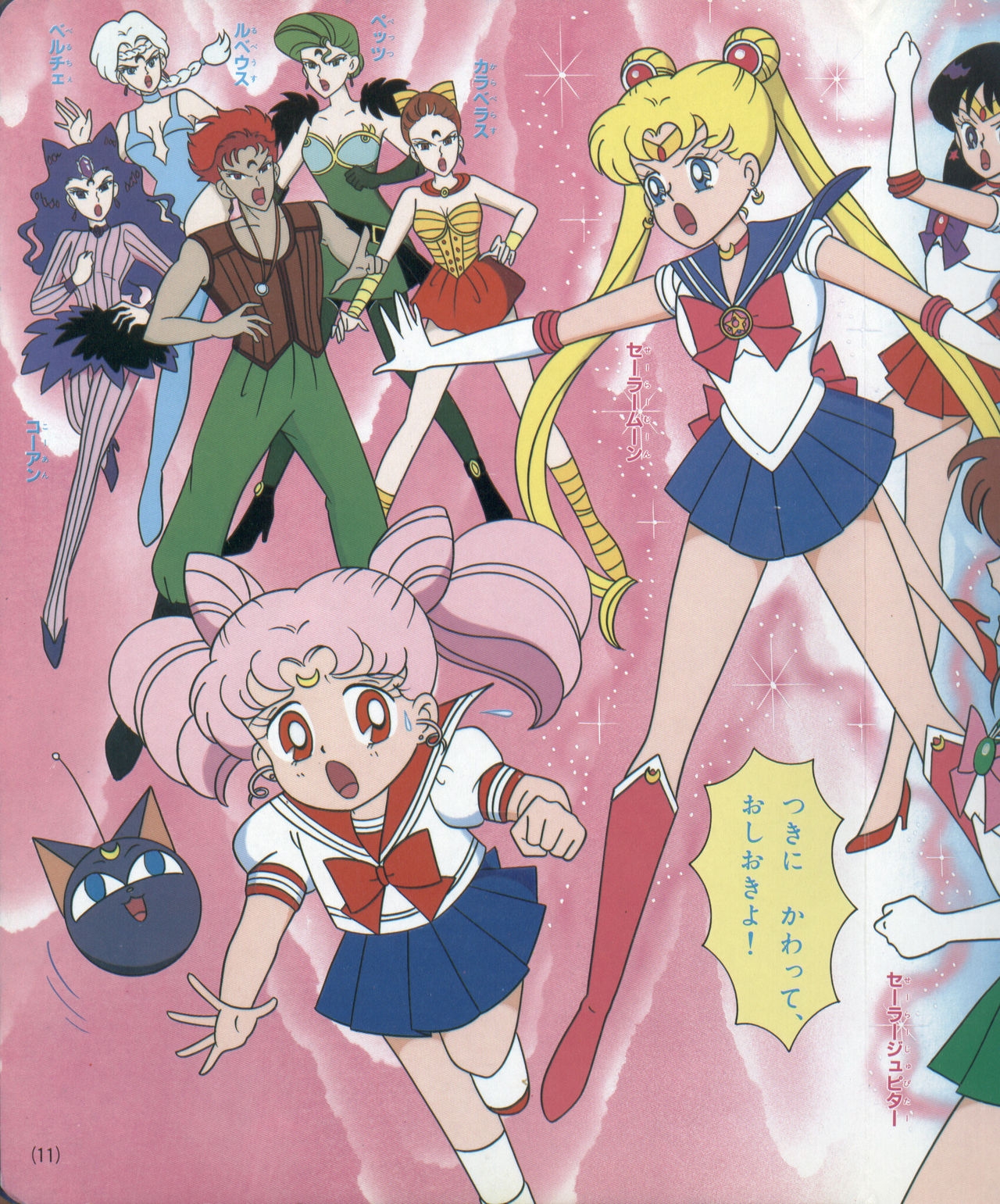 Sailor Moon R - Board Book 16 10