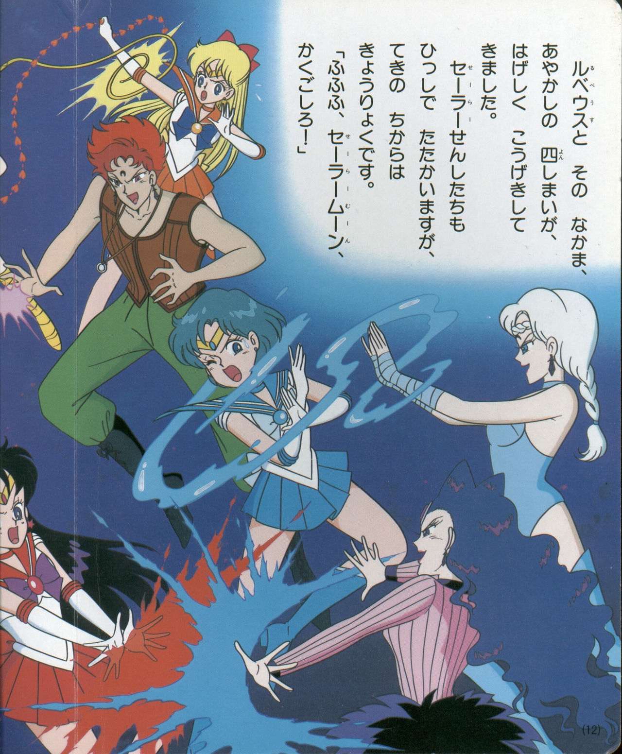 Sailor Moon R - Board Book 16 11