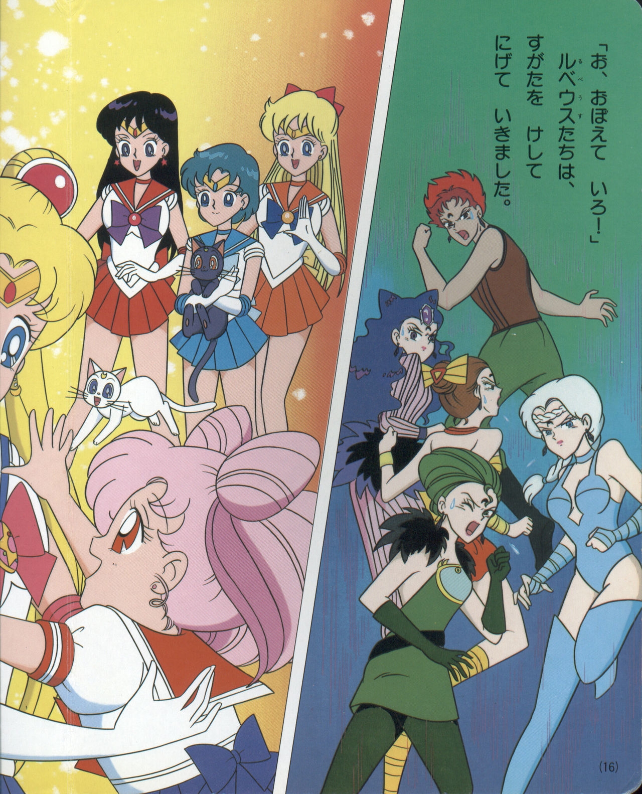 Sailor Moon R - Board Book 16 15