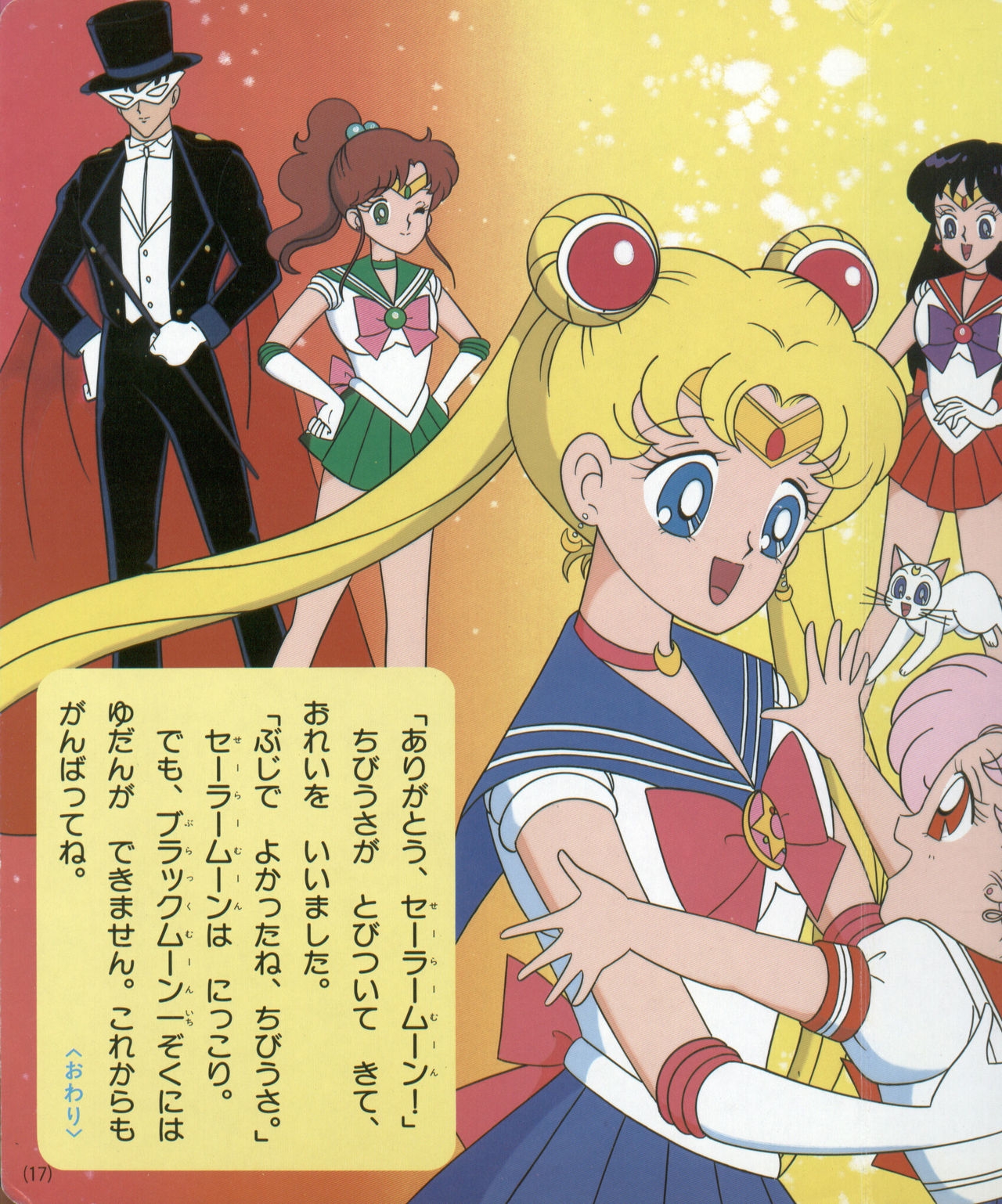 Sailor Moon R - Board Book 16 16
