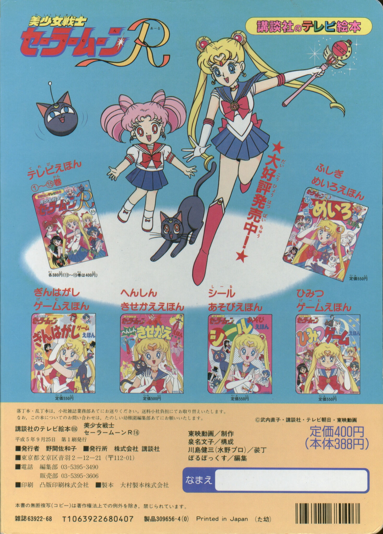Sailor Moon R - Board Book 16 17