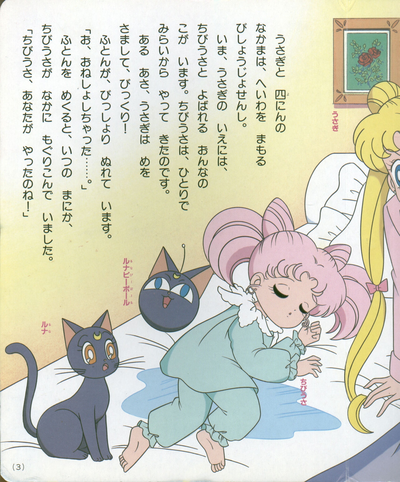 Sailor Moon R - Board Book 16 2
