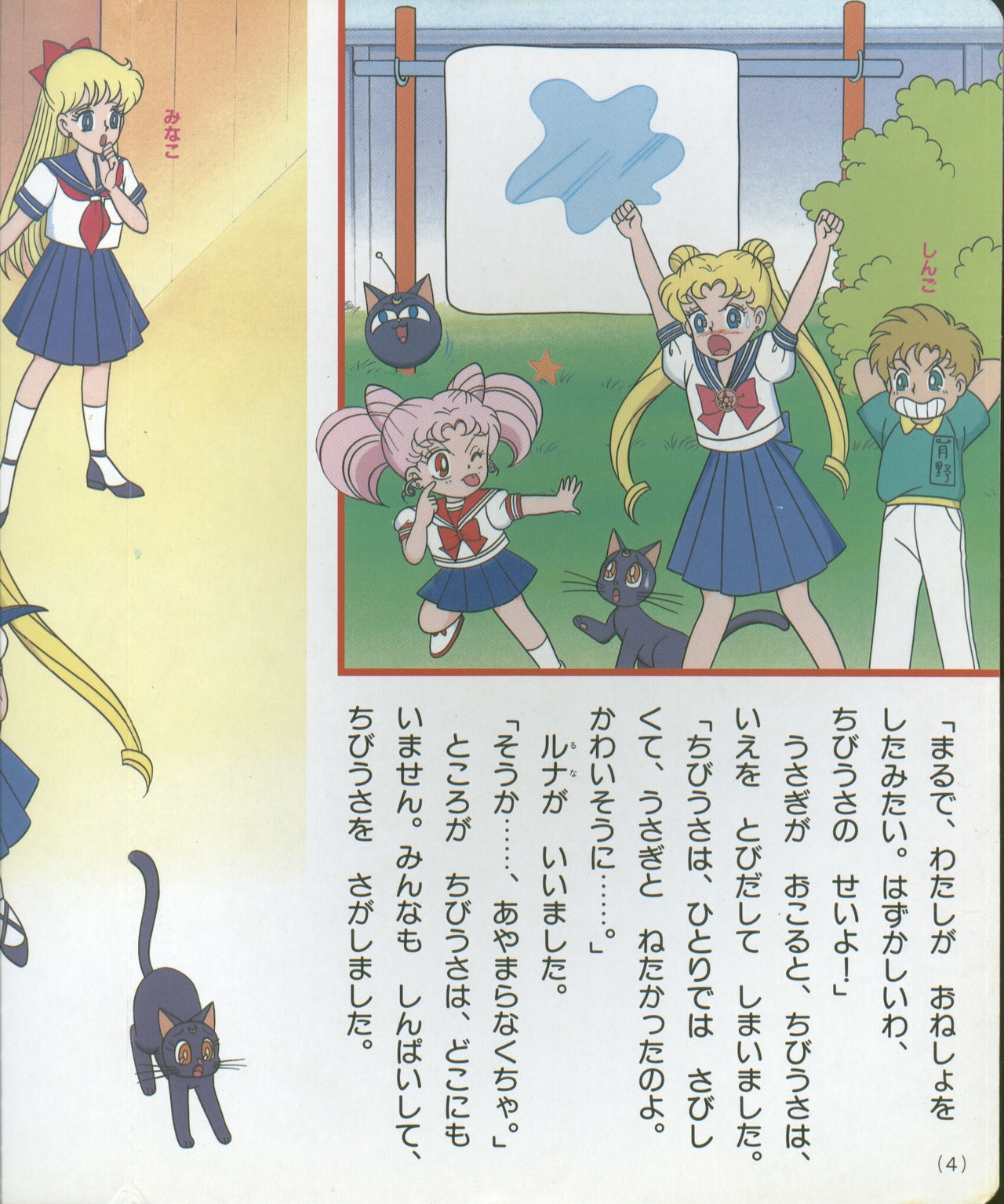 Sailor Moon R - Board Book 16 3