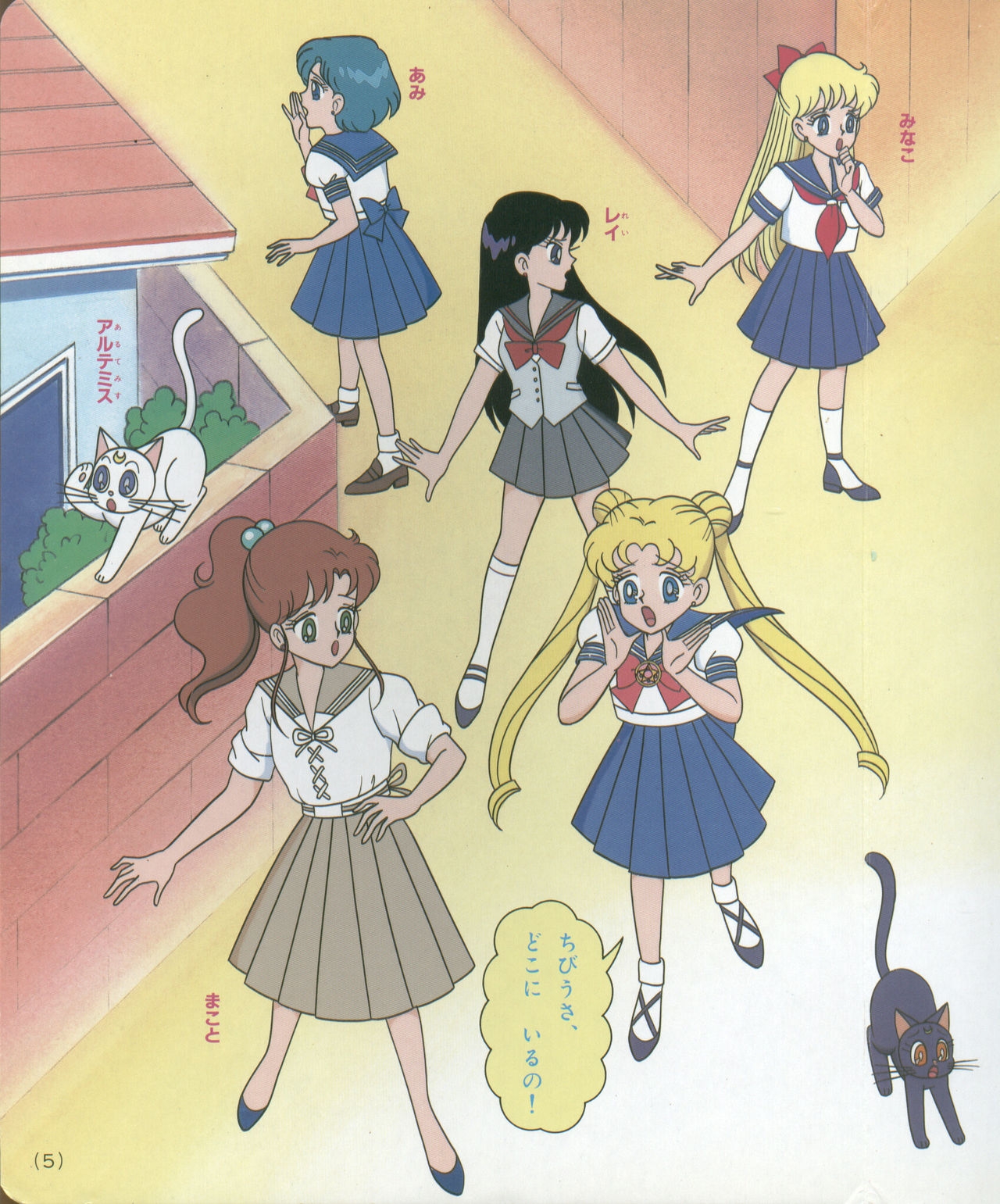 Sailor Moon R - Board Book 16 4