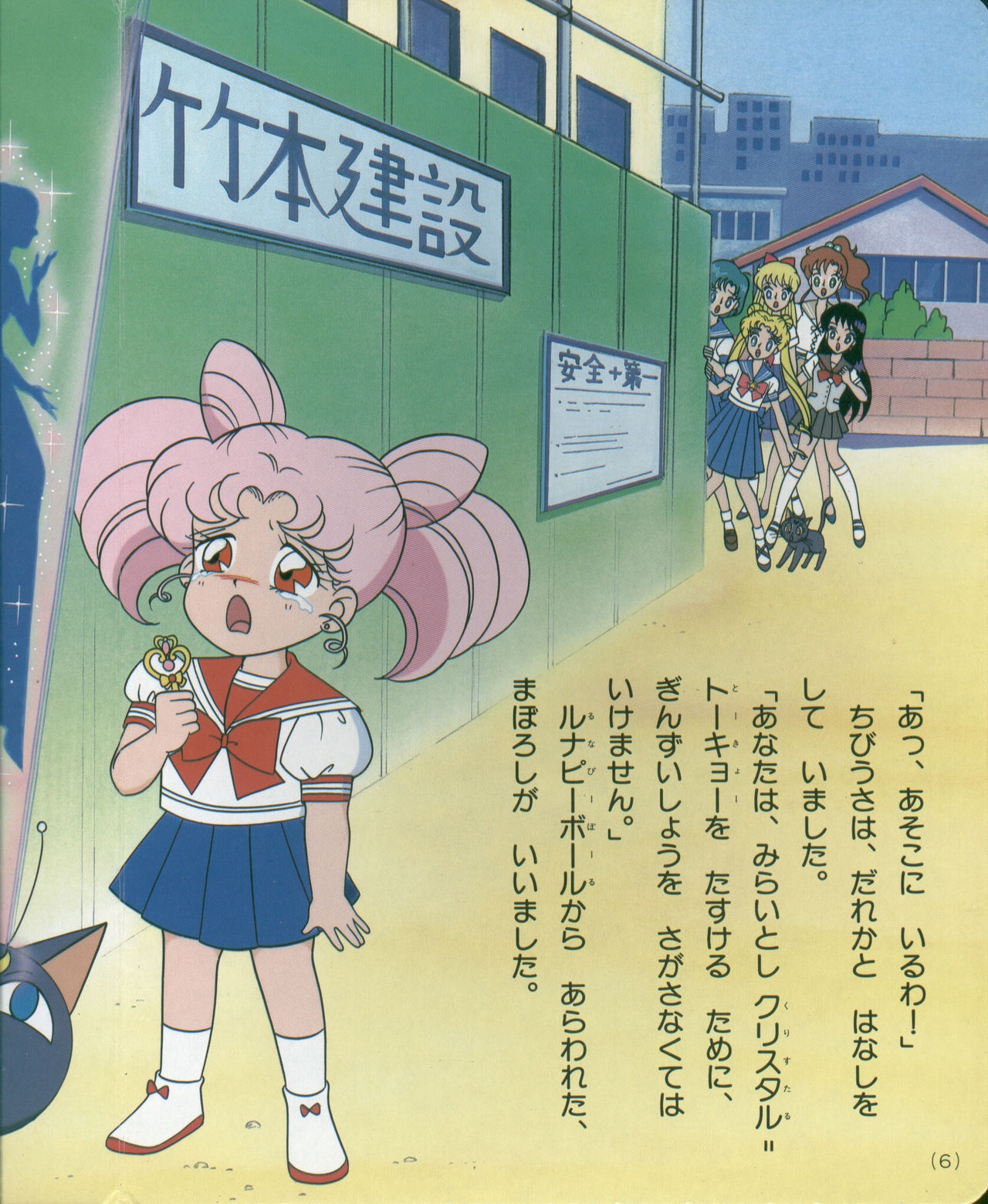Sailor Moon R - Board Book 16 5