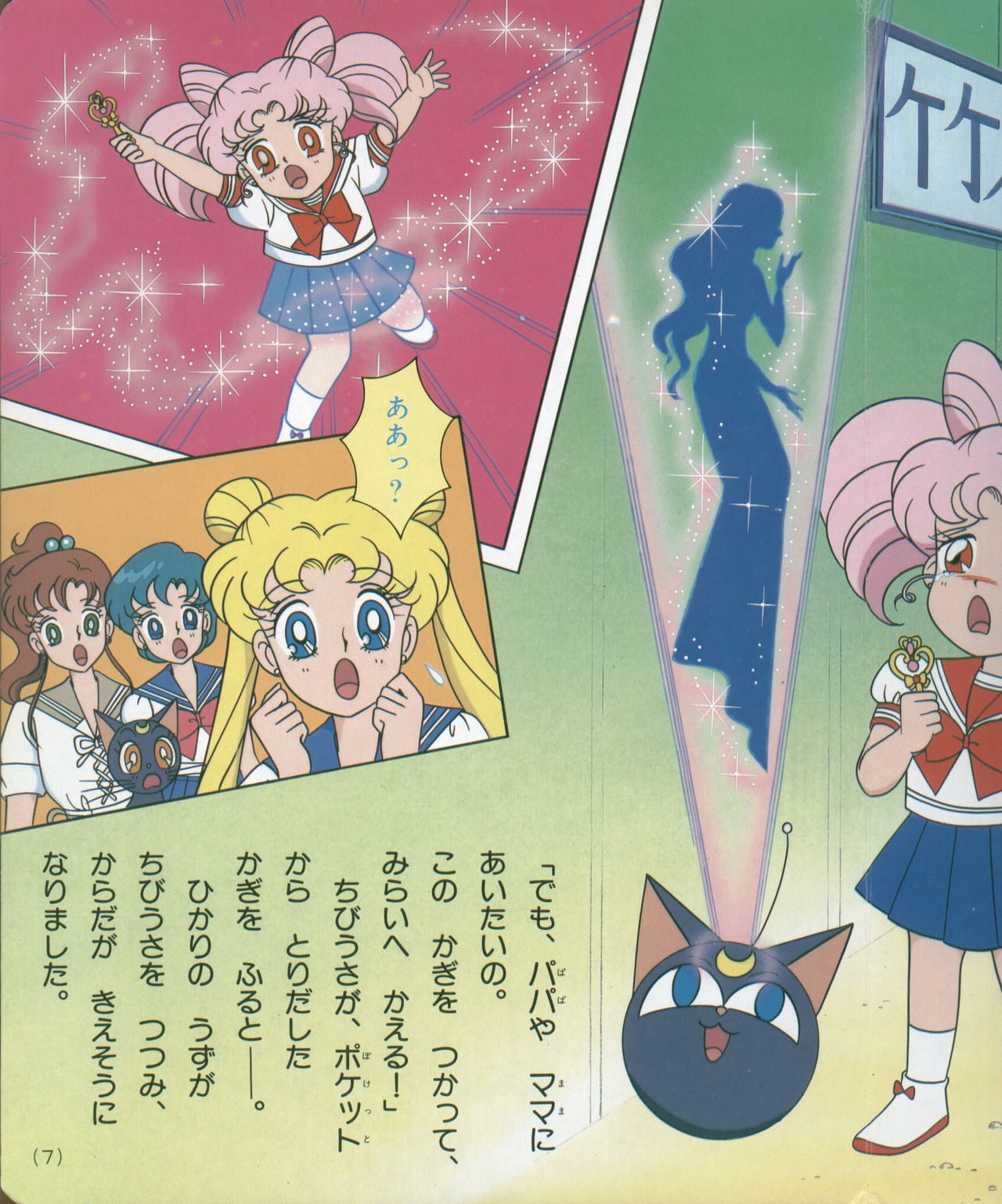 Sailor Moon R - Board Book 16 6