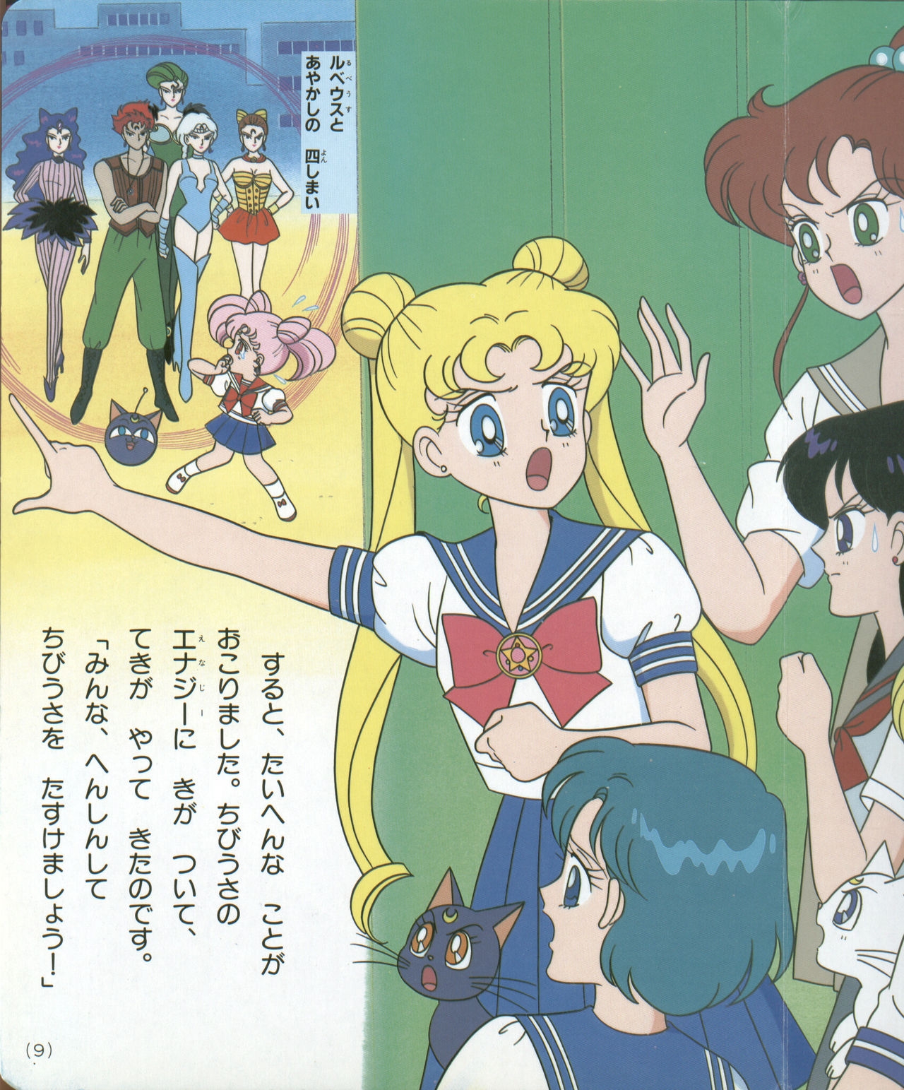 Sailor Moon R - Board Book 16 8