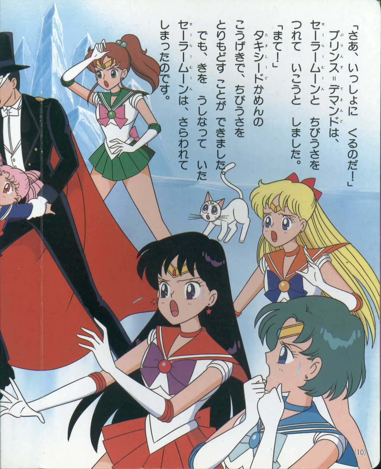 Sailor Moon R - Board Book 20 9