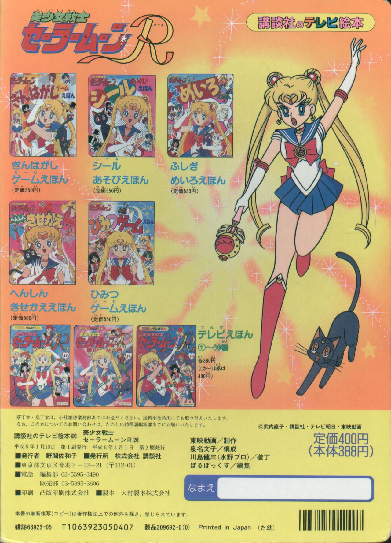 Sailor Moon R - Board Book 20 17