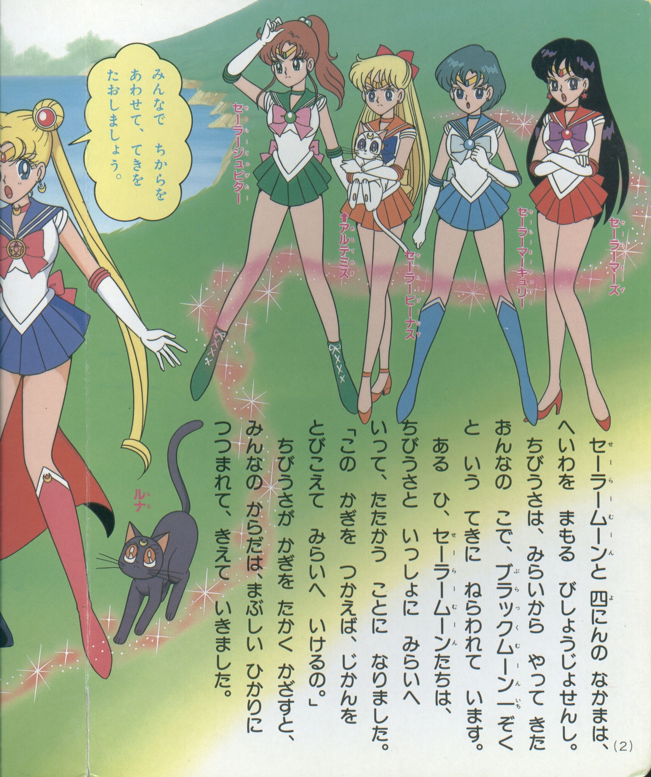 Sailor Moon R - Board Book 20 1
