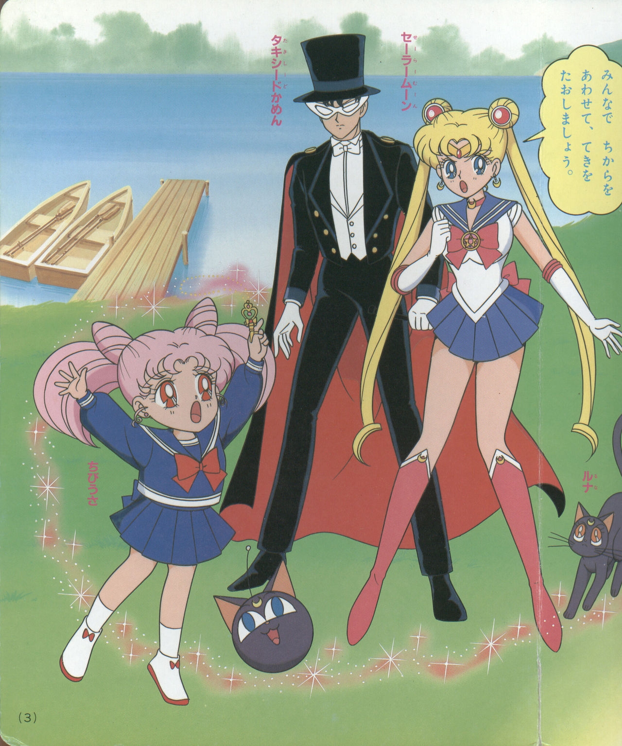 Sailor Moon R - Board Book 20 2