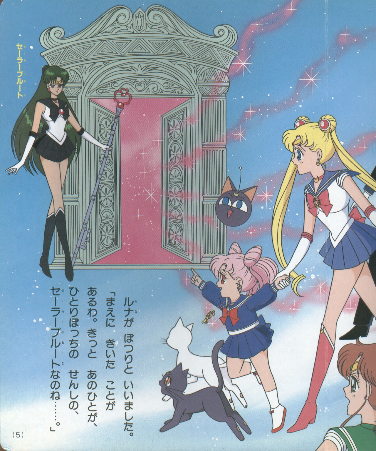 Sailor Moon R - Board Book 20 4